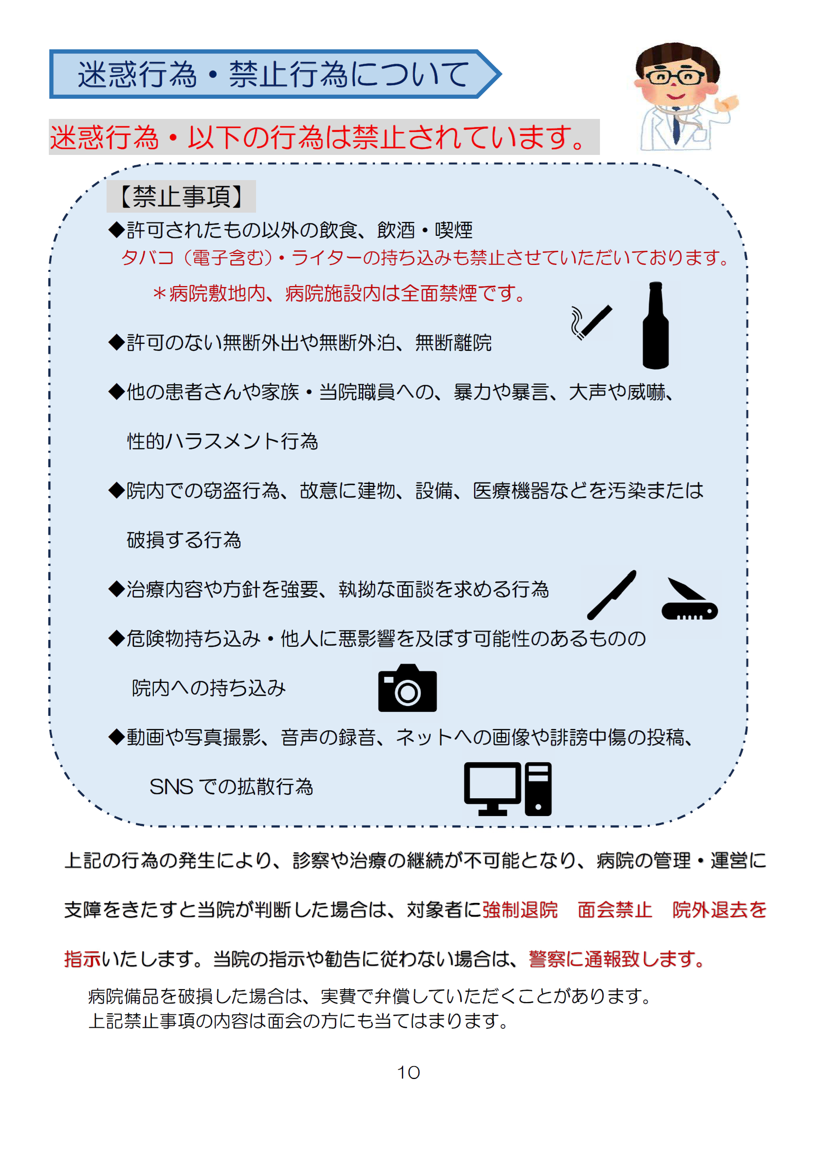 P10.迷惑行為、禁止行為.png