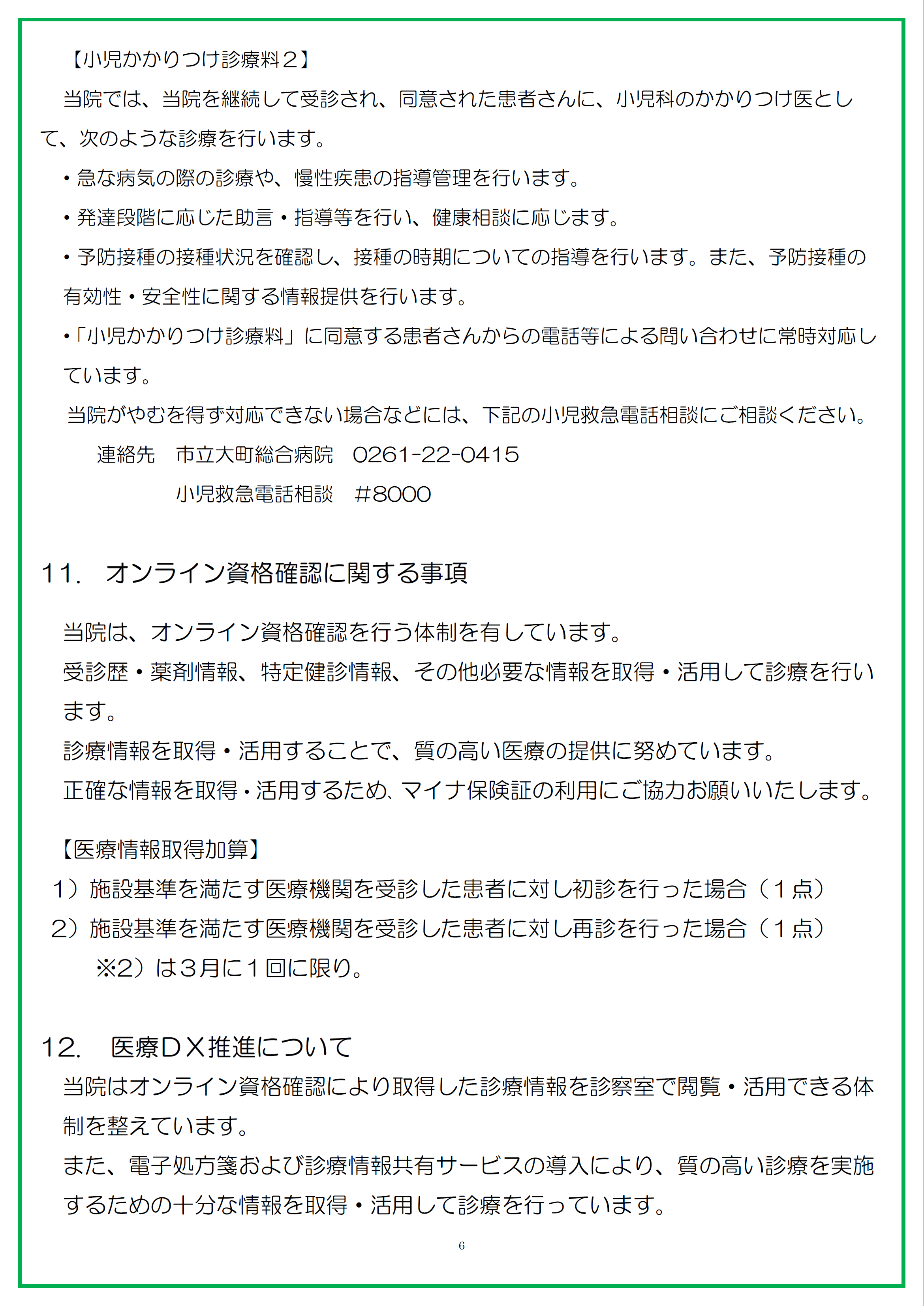 掲示事項⑥.png