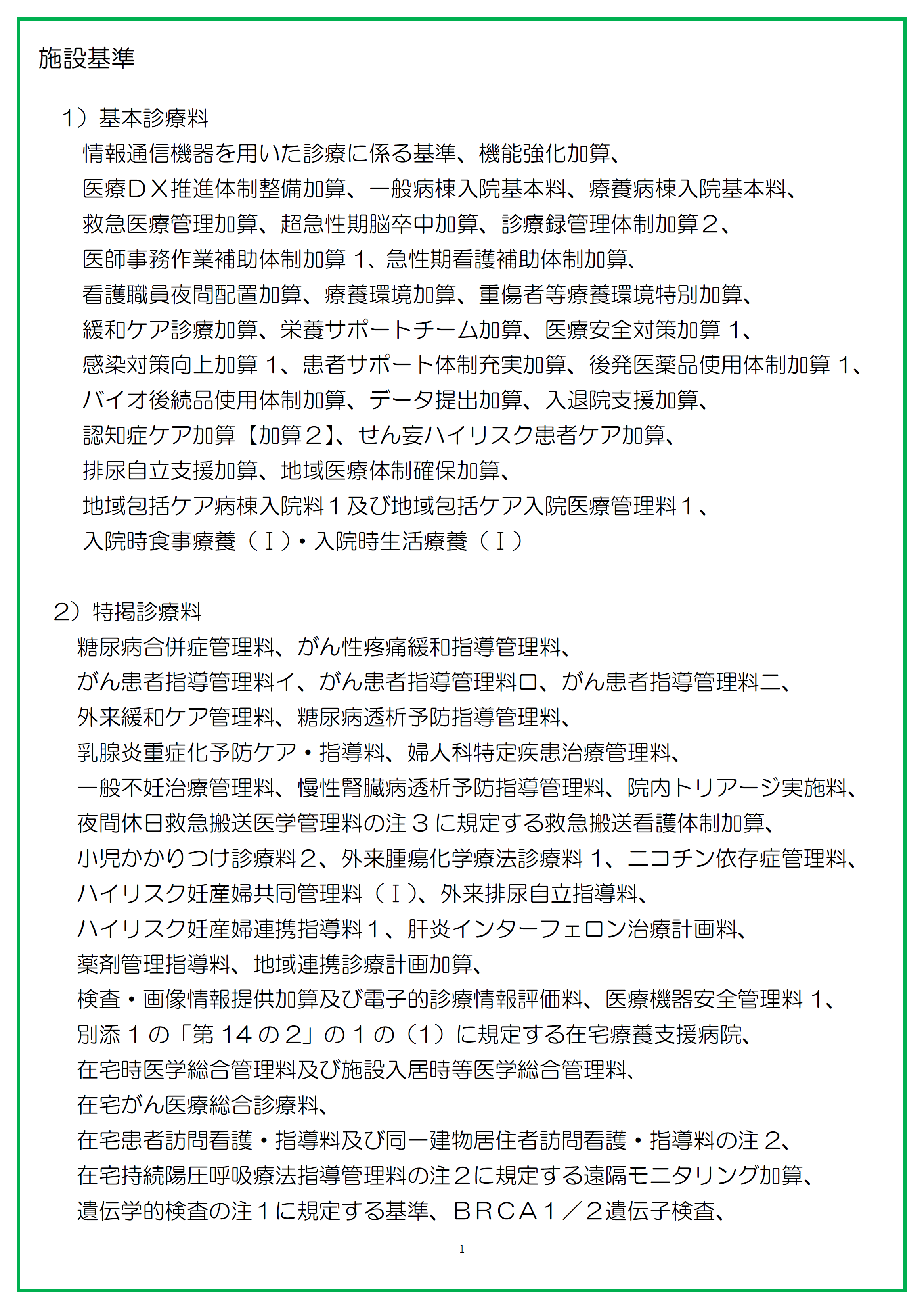 施設基準①.png