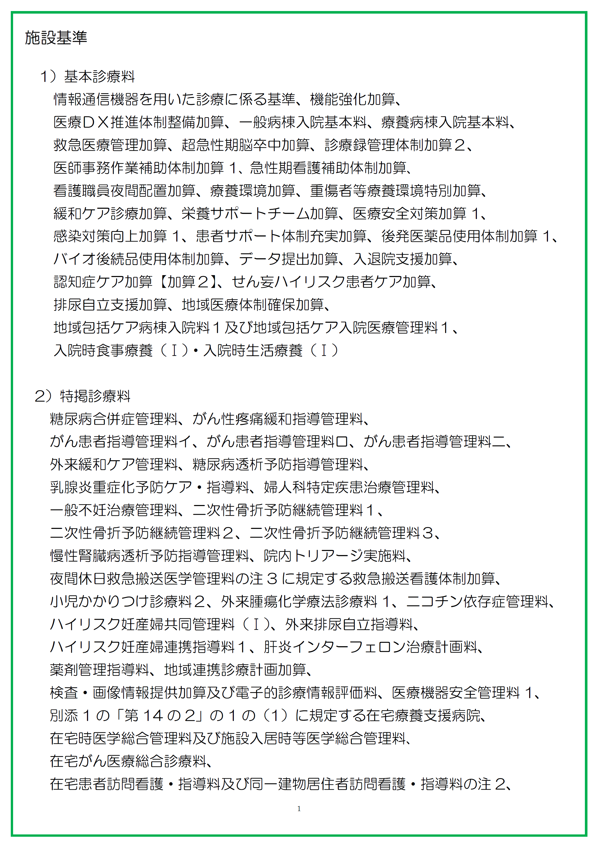 施設基準①.png