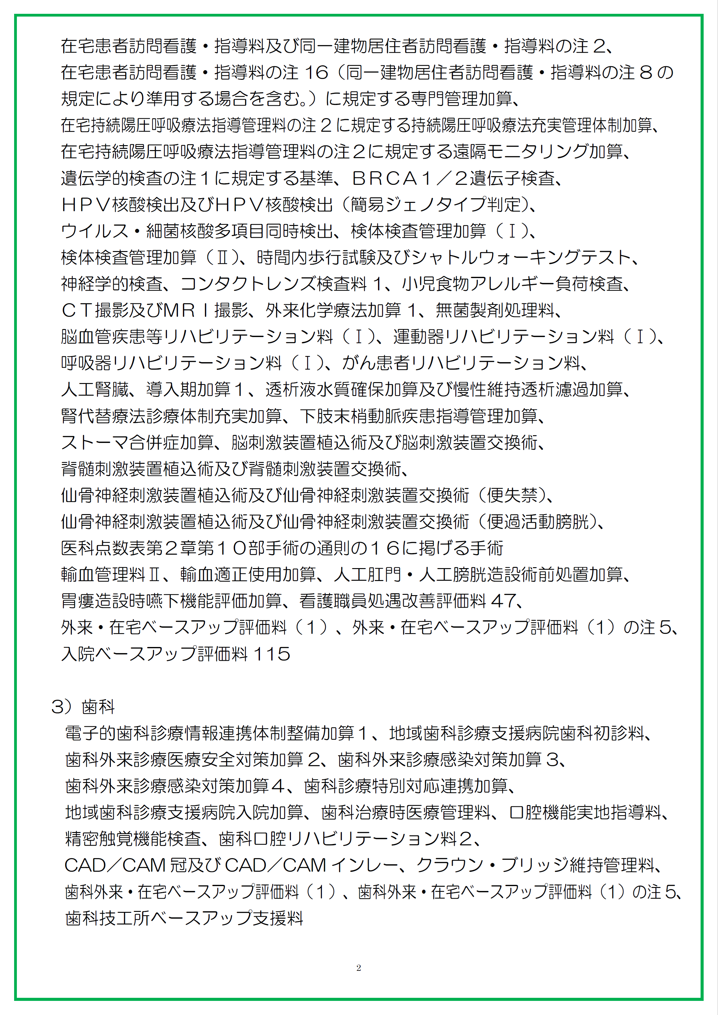 施設基準②.png