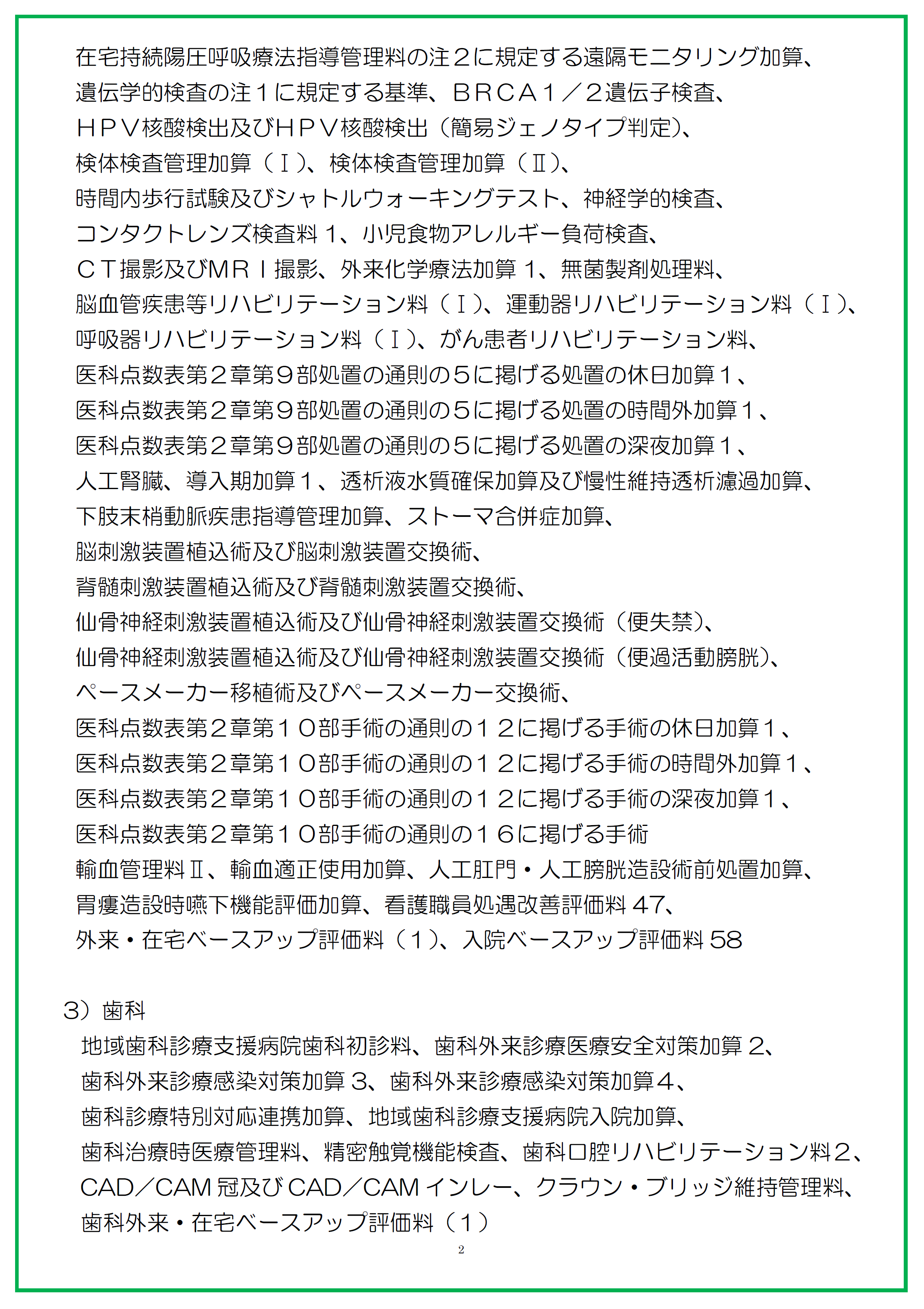 施設基準②.png