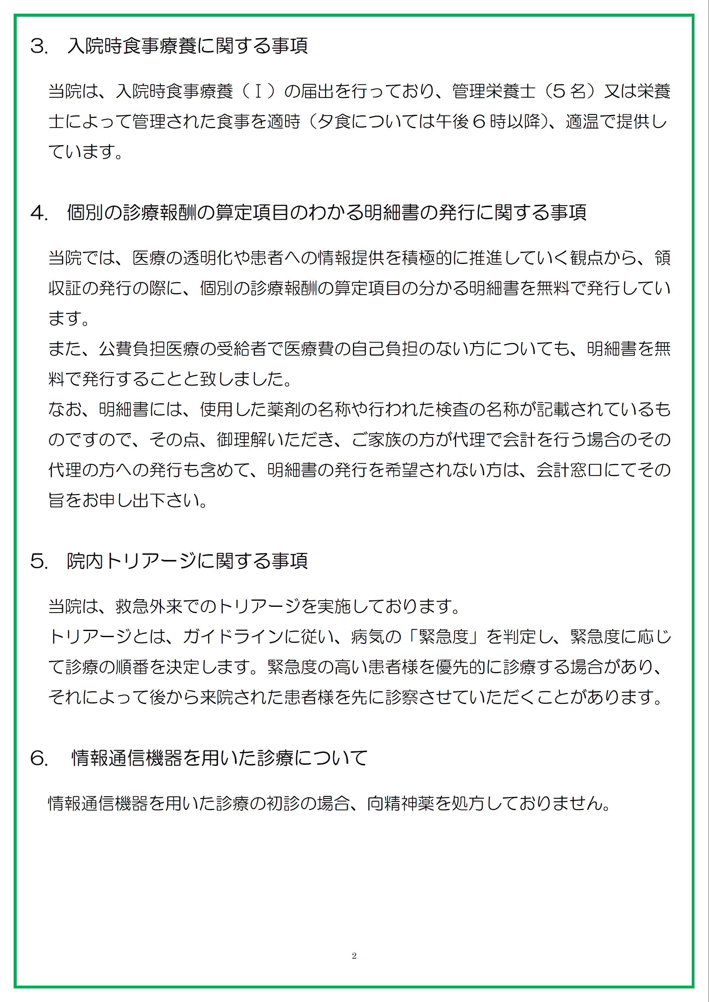 掲示事項②.png