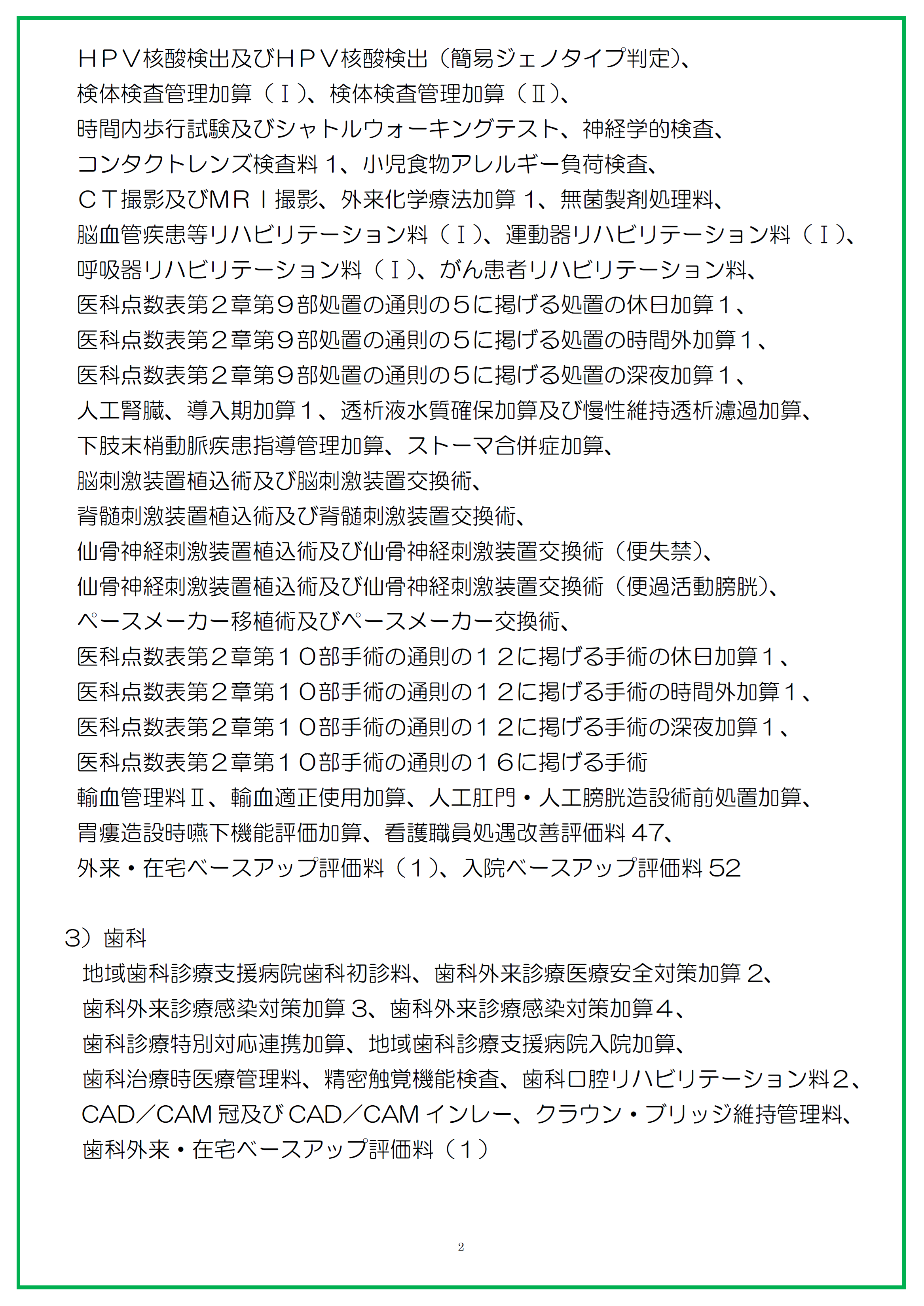 施設基準②.png