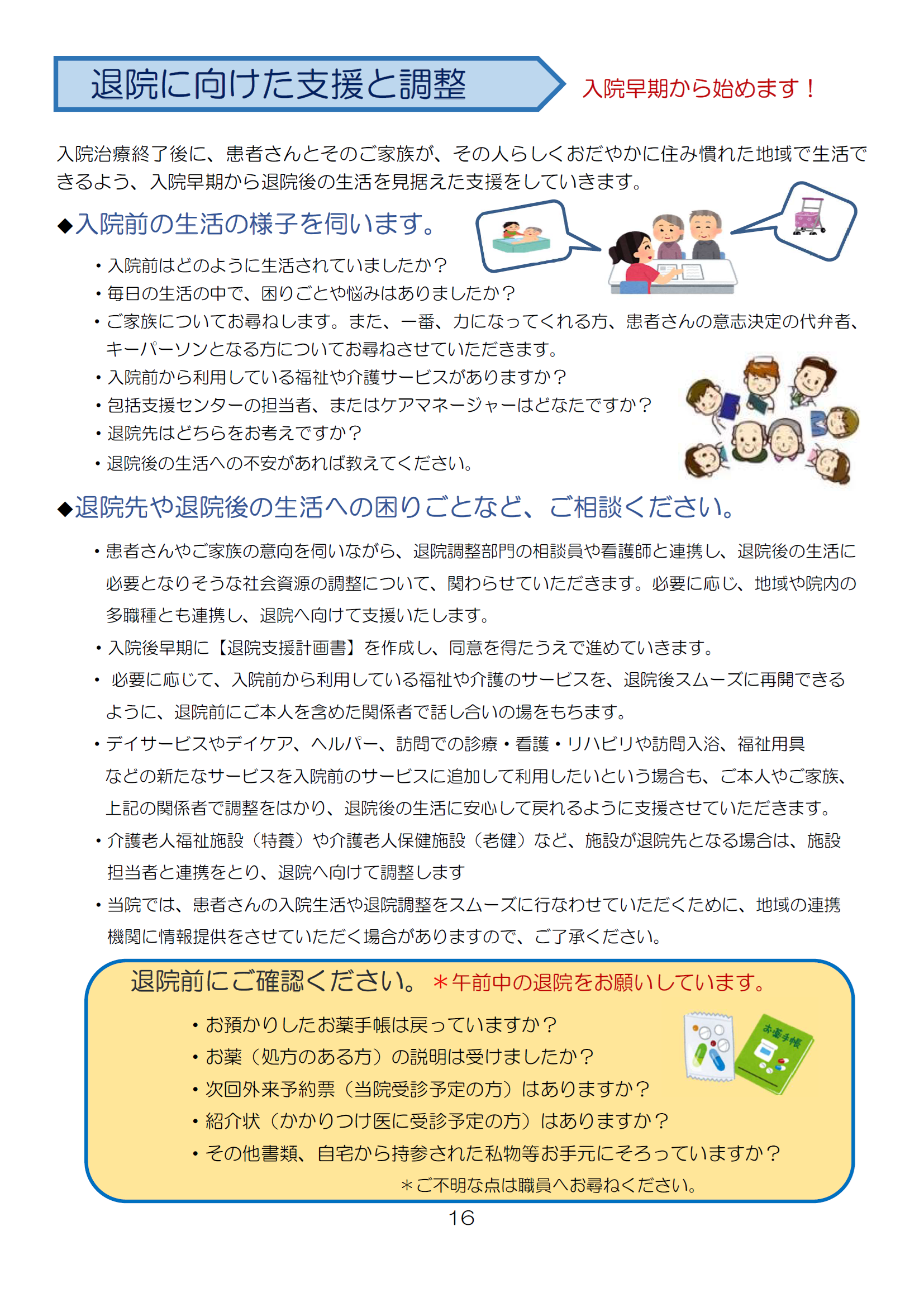P16.退院支援.png