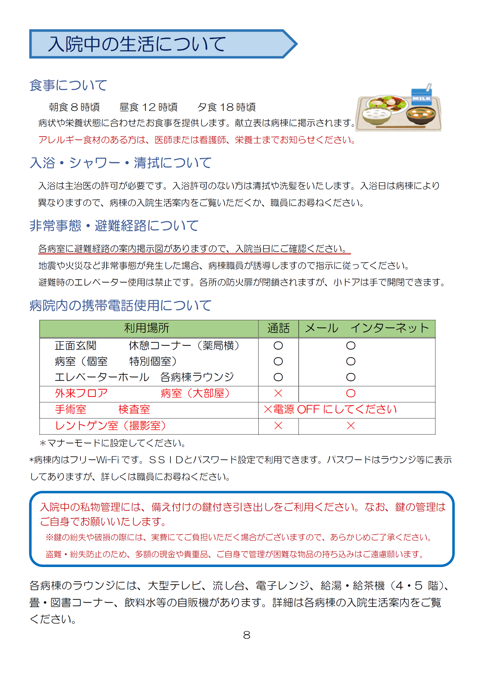 P8.入院中の生活について.png