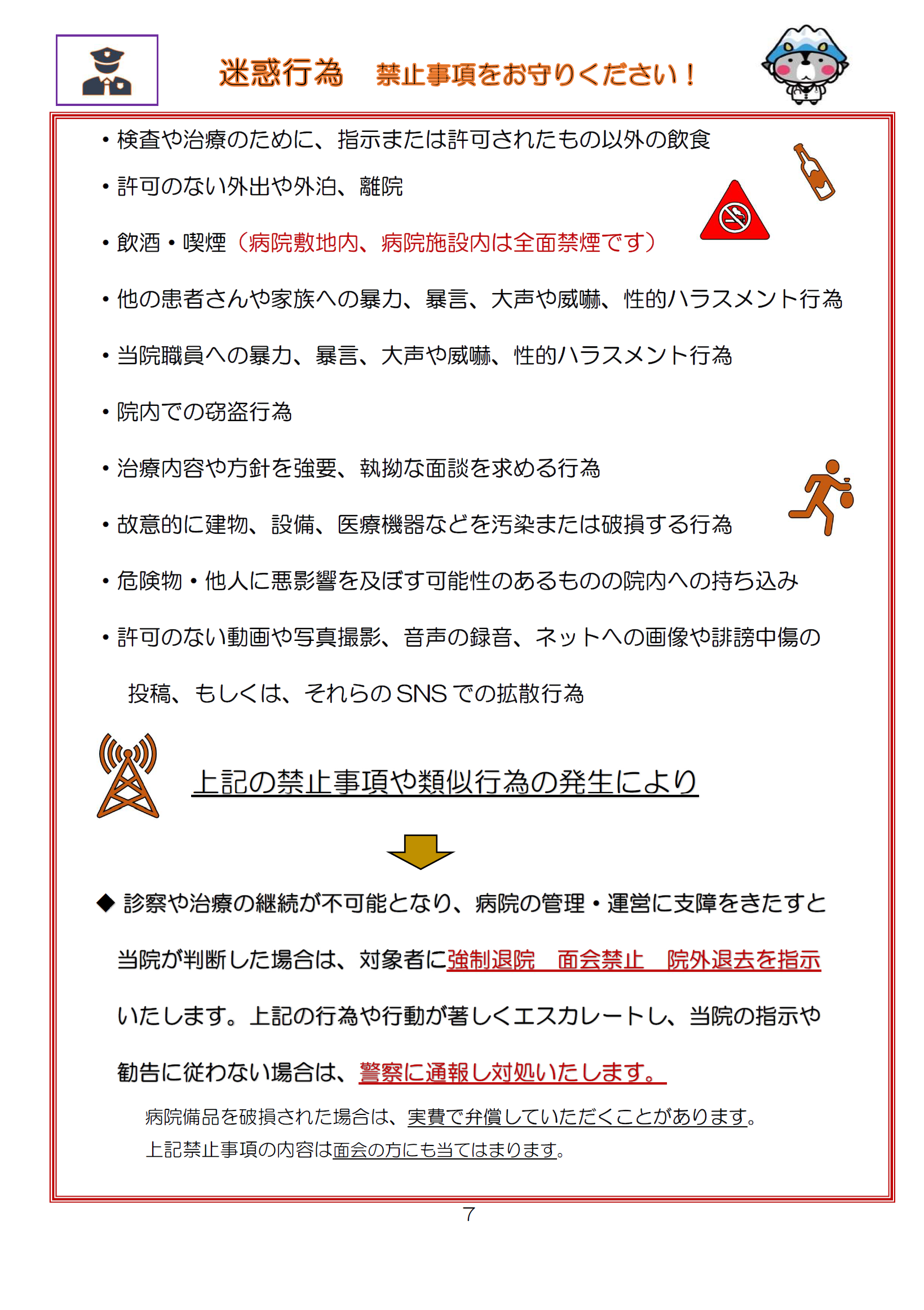 5安全な医療の提供と療養環境_1.png