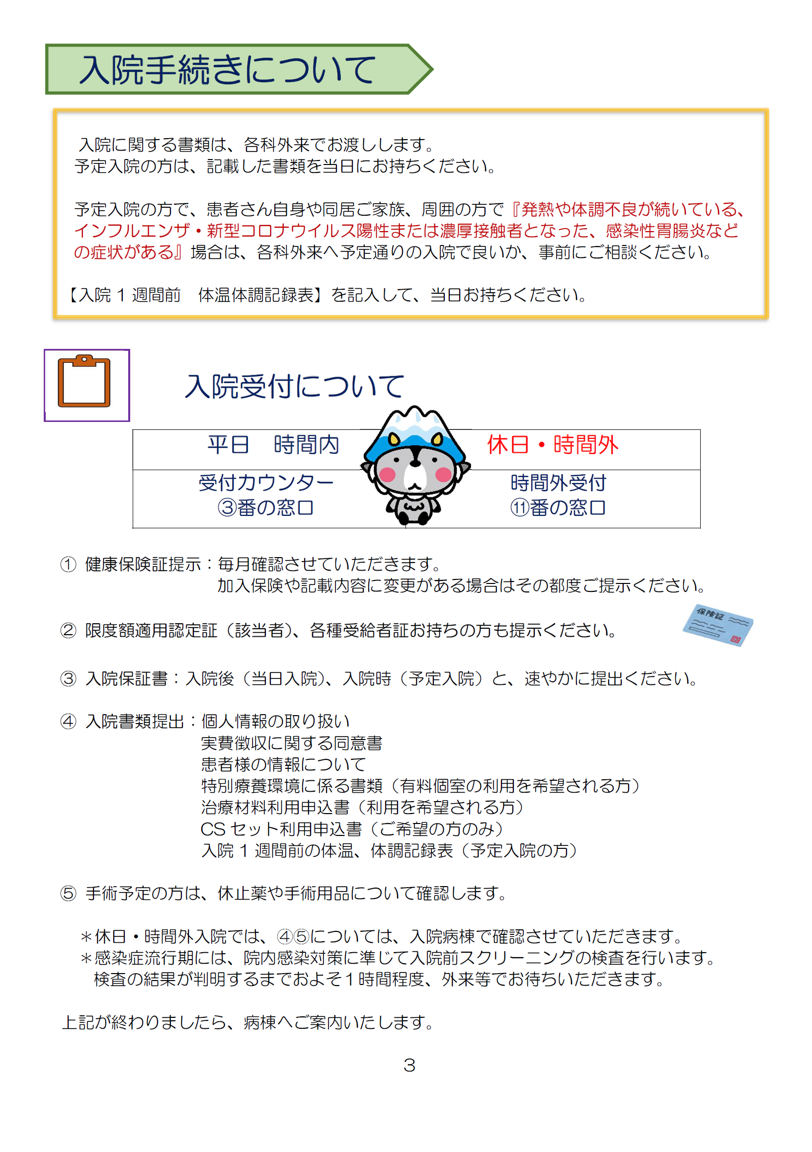 1入院当日までの流れ_1.png