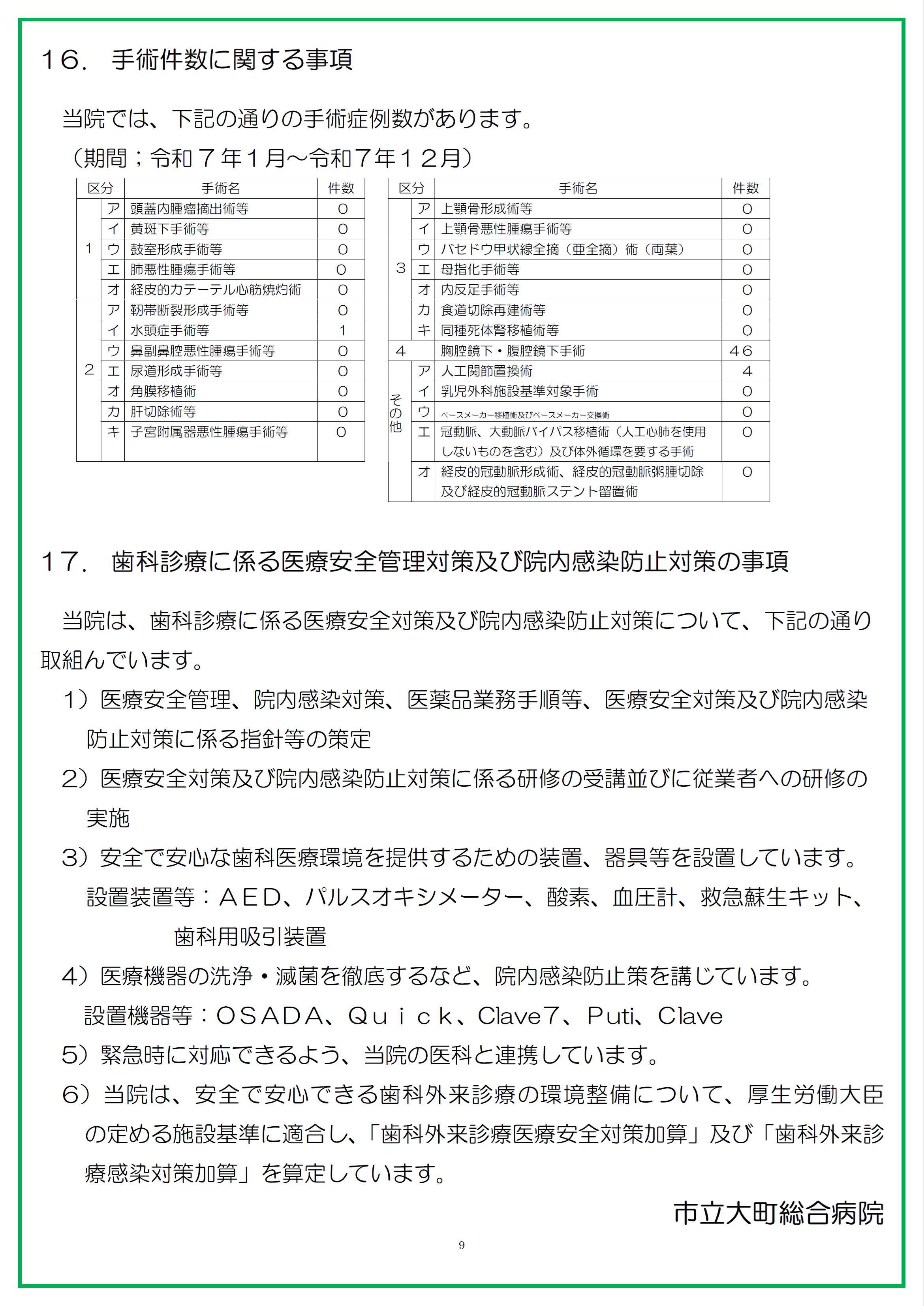 掲示事項⑨.png
