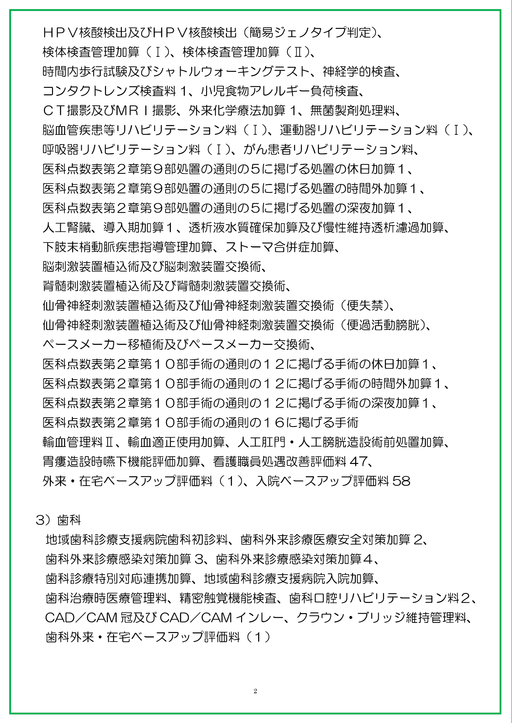 1-2.施設基準②.png