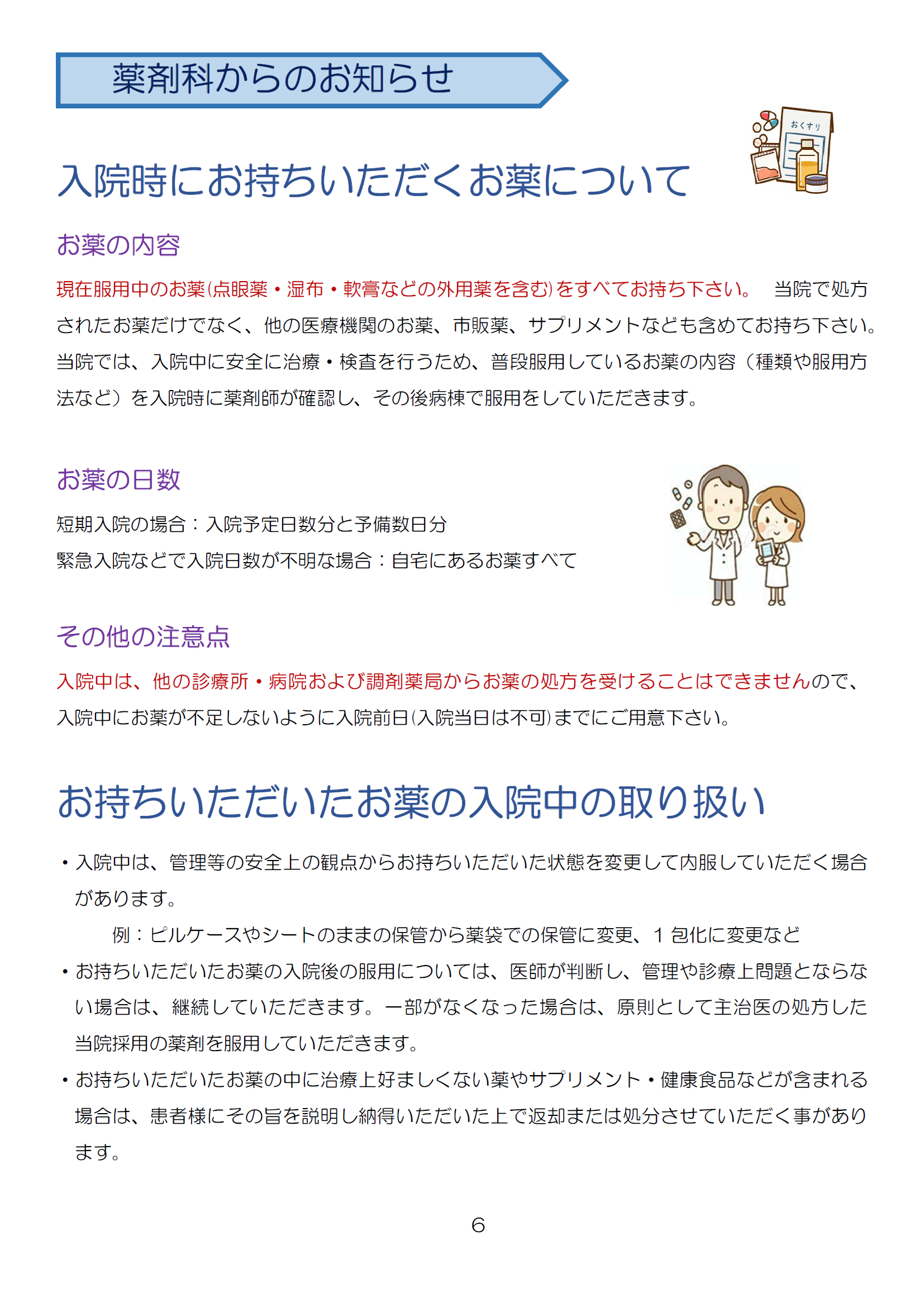 P6.薬剤科からのお知らせ.png