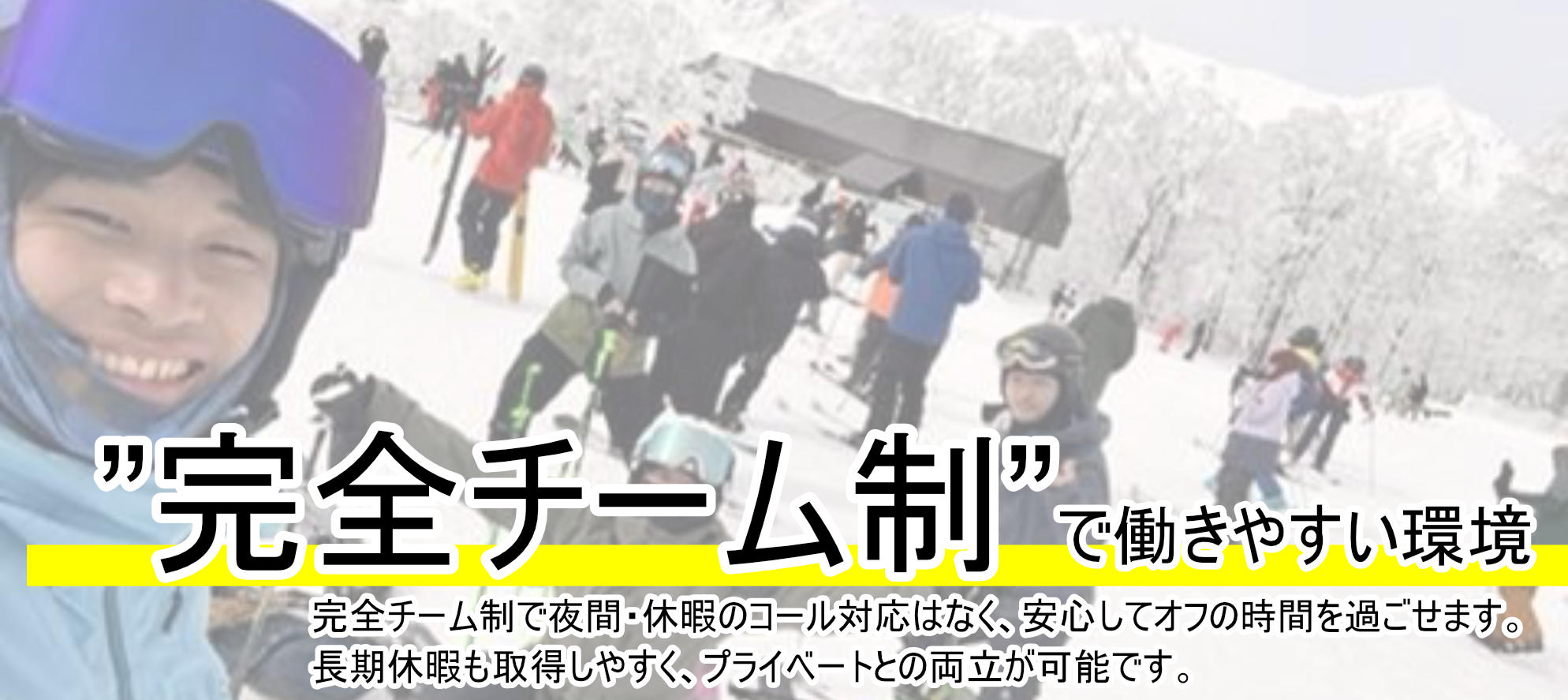 7.魅力_完全チーム制.jpg