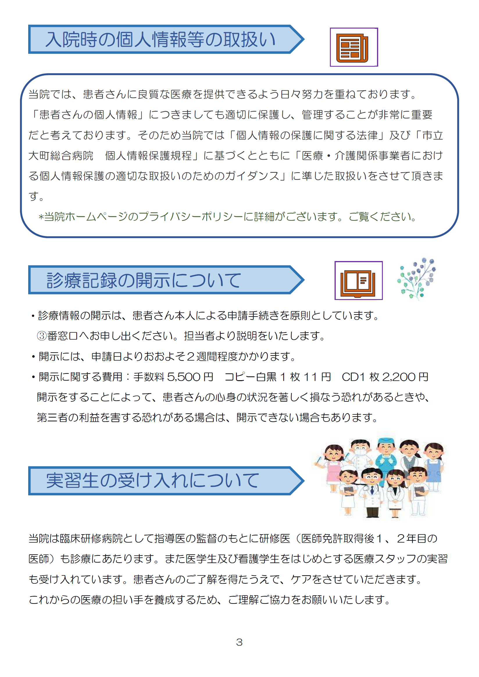 1.個人情報、記録開示、実習受入れ.png
