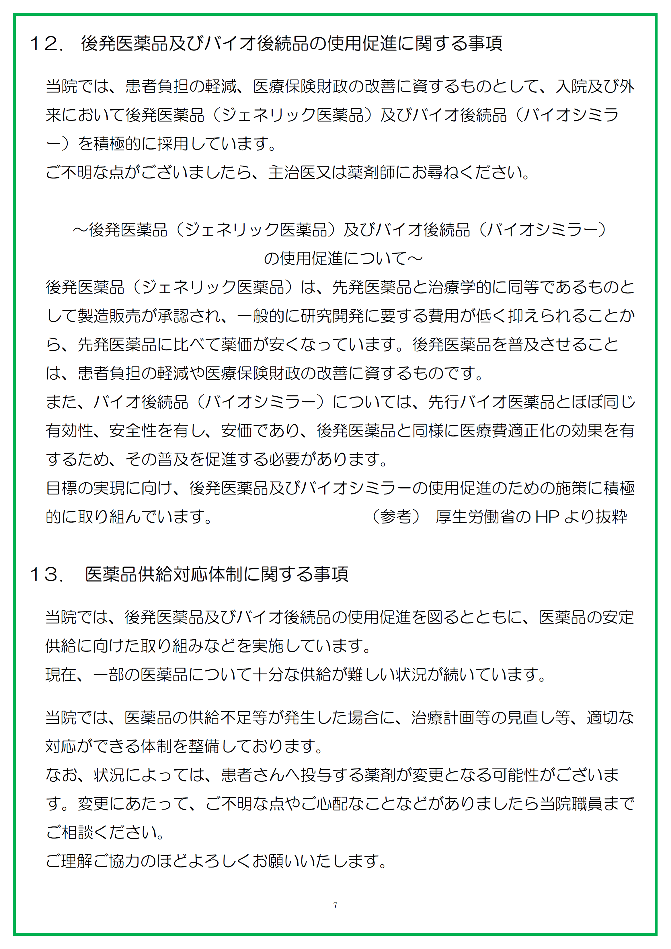 掲示事項⑦.png