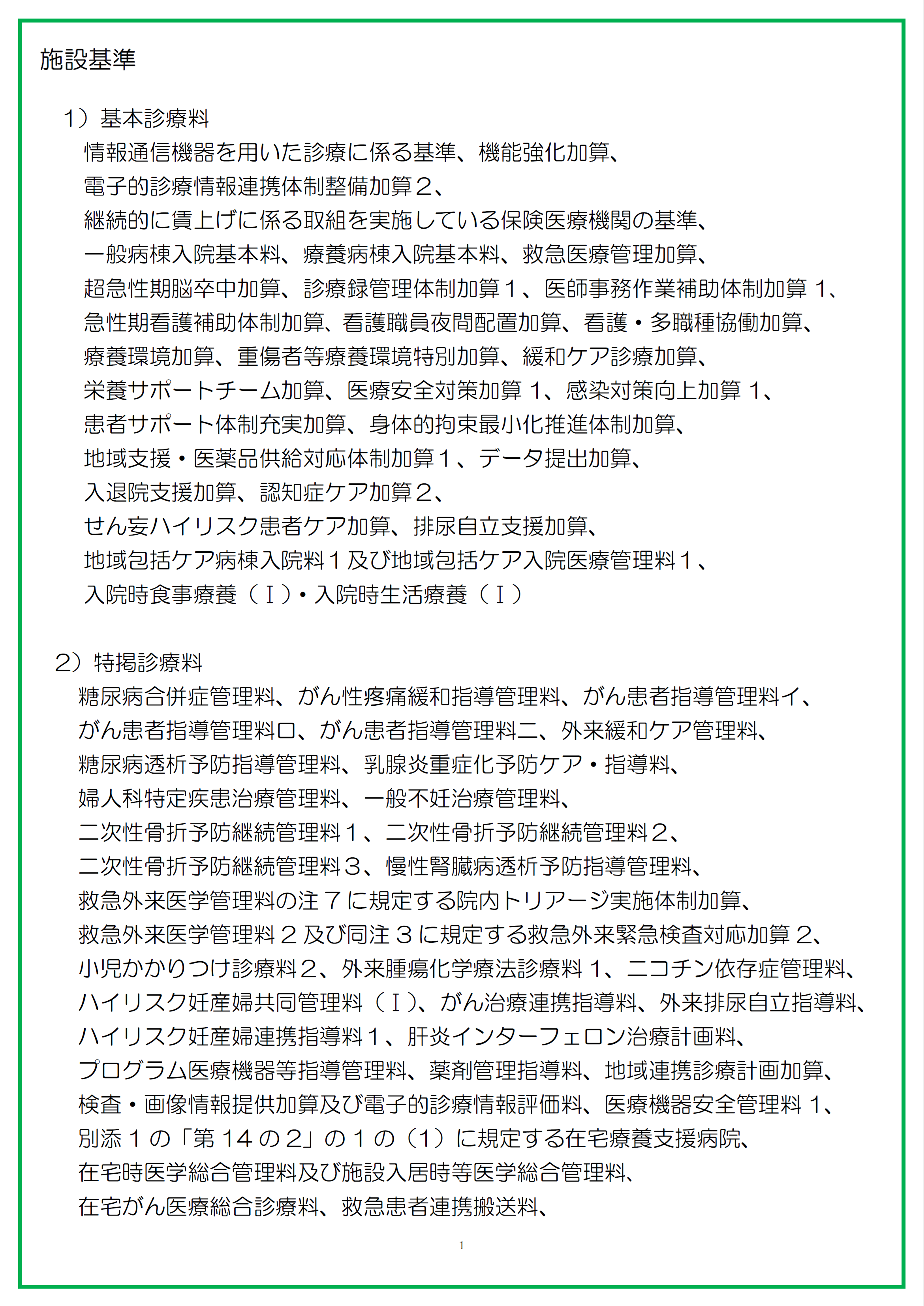 施設基準①.png
