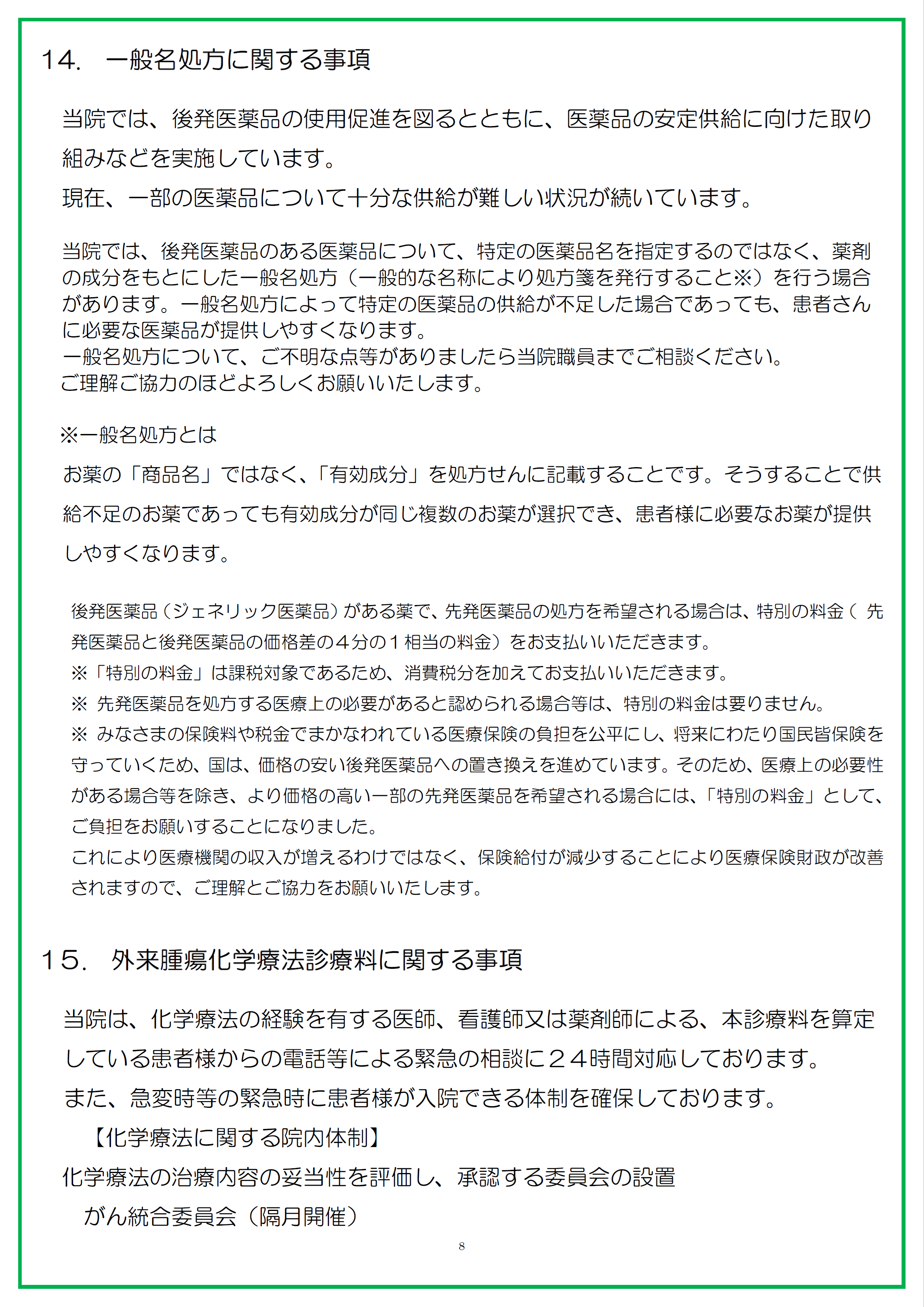 掲示事項⑧.png