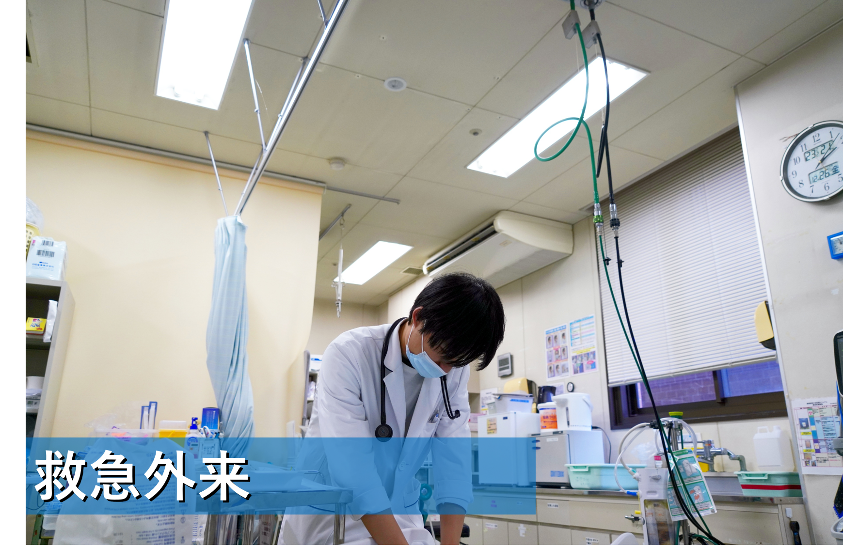 3.救急外来.png