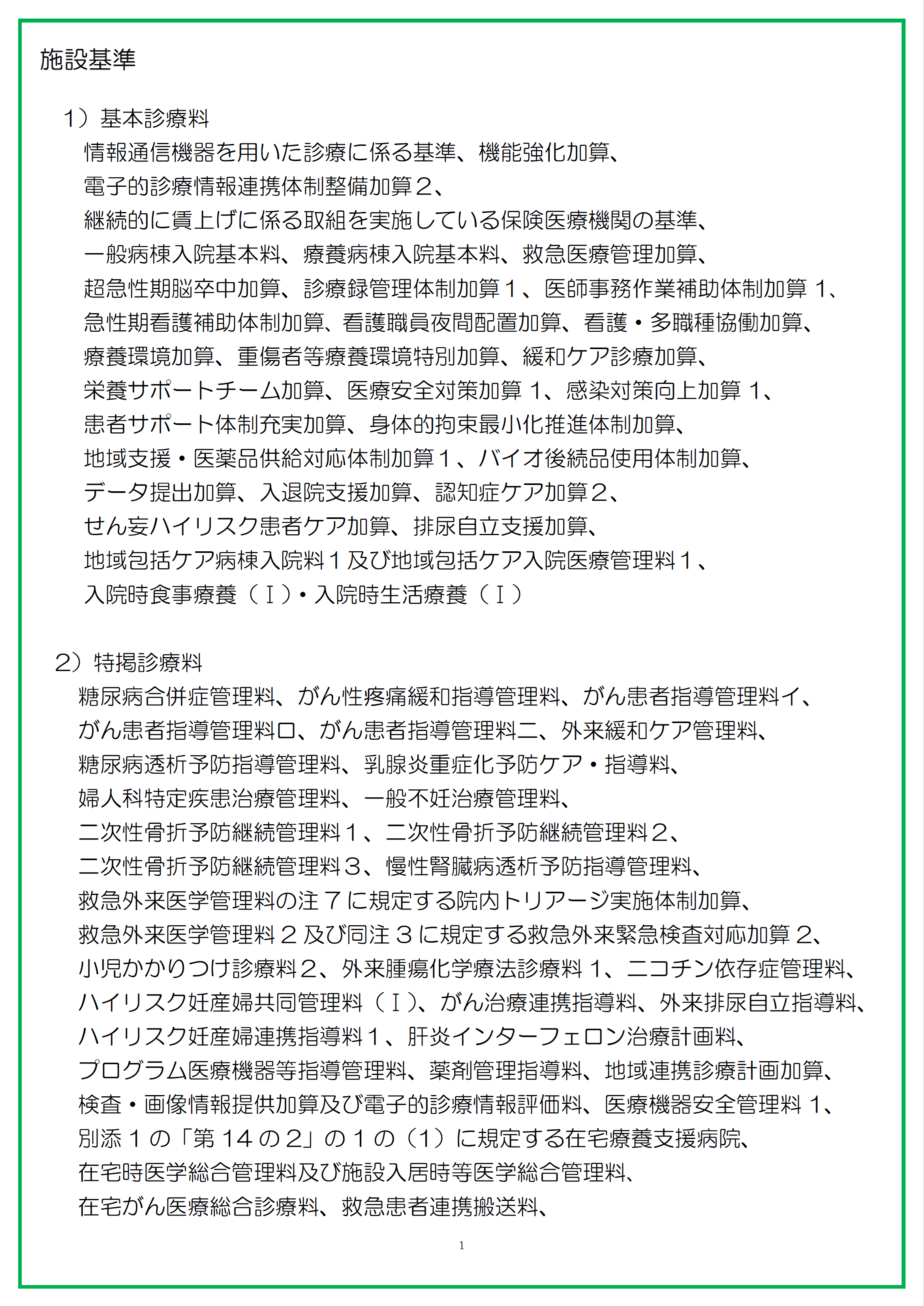 施設基準①.png