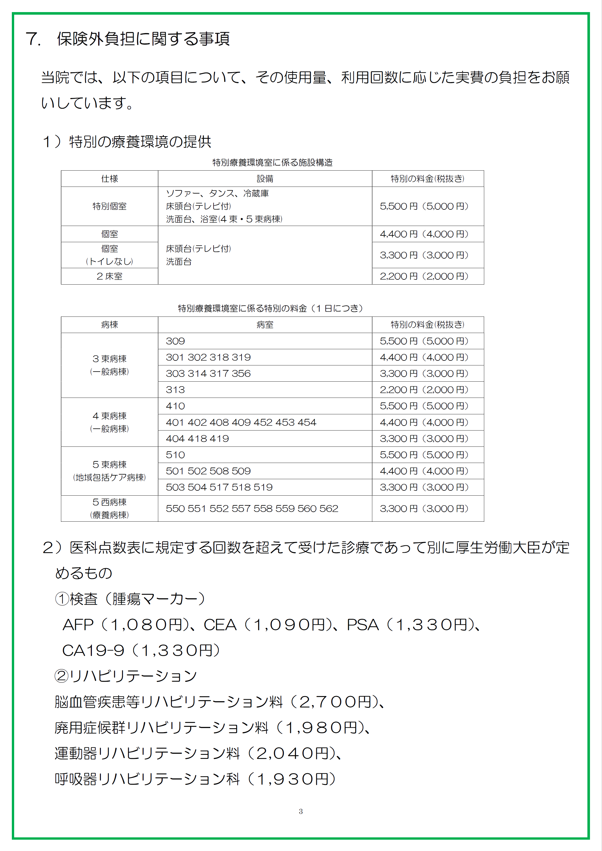 掲示事項③.png