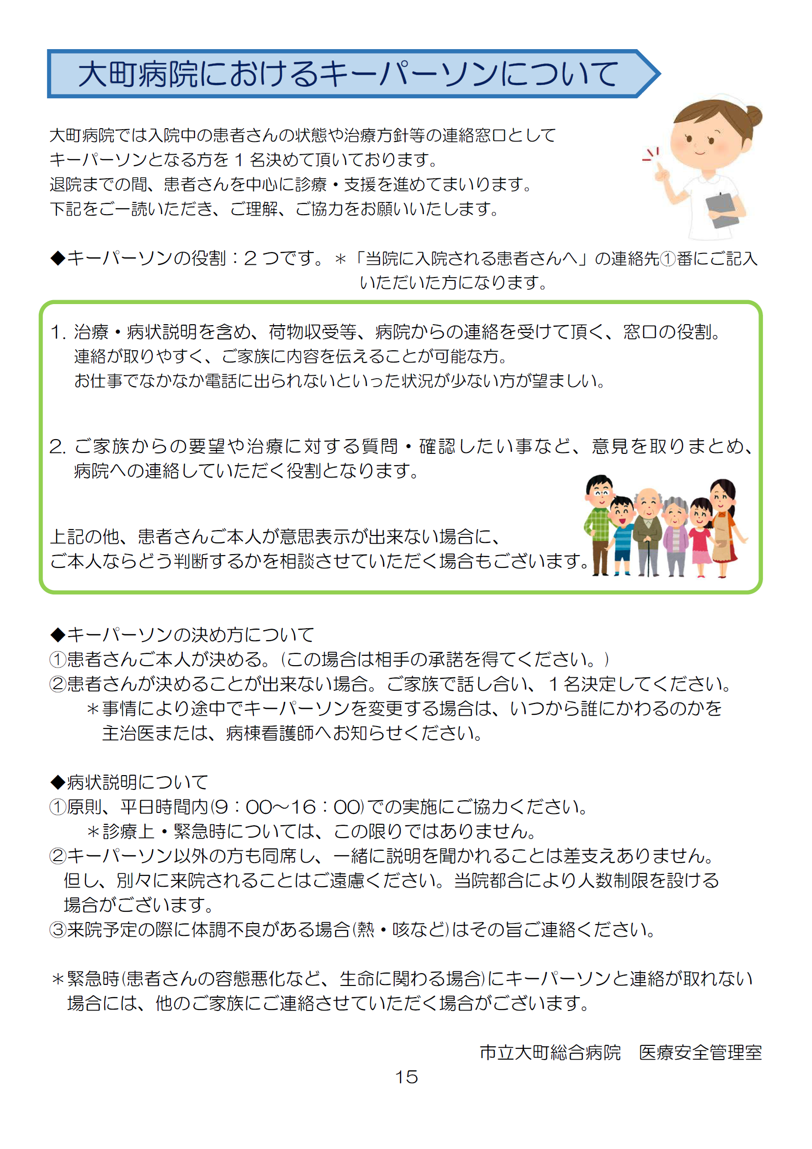 P15.キーパーソン.png