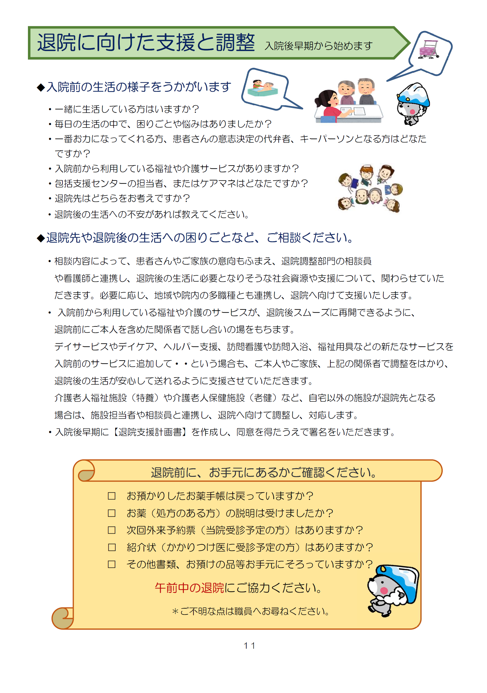 9退院に向けた支援と調整_1.png