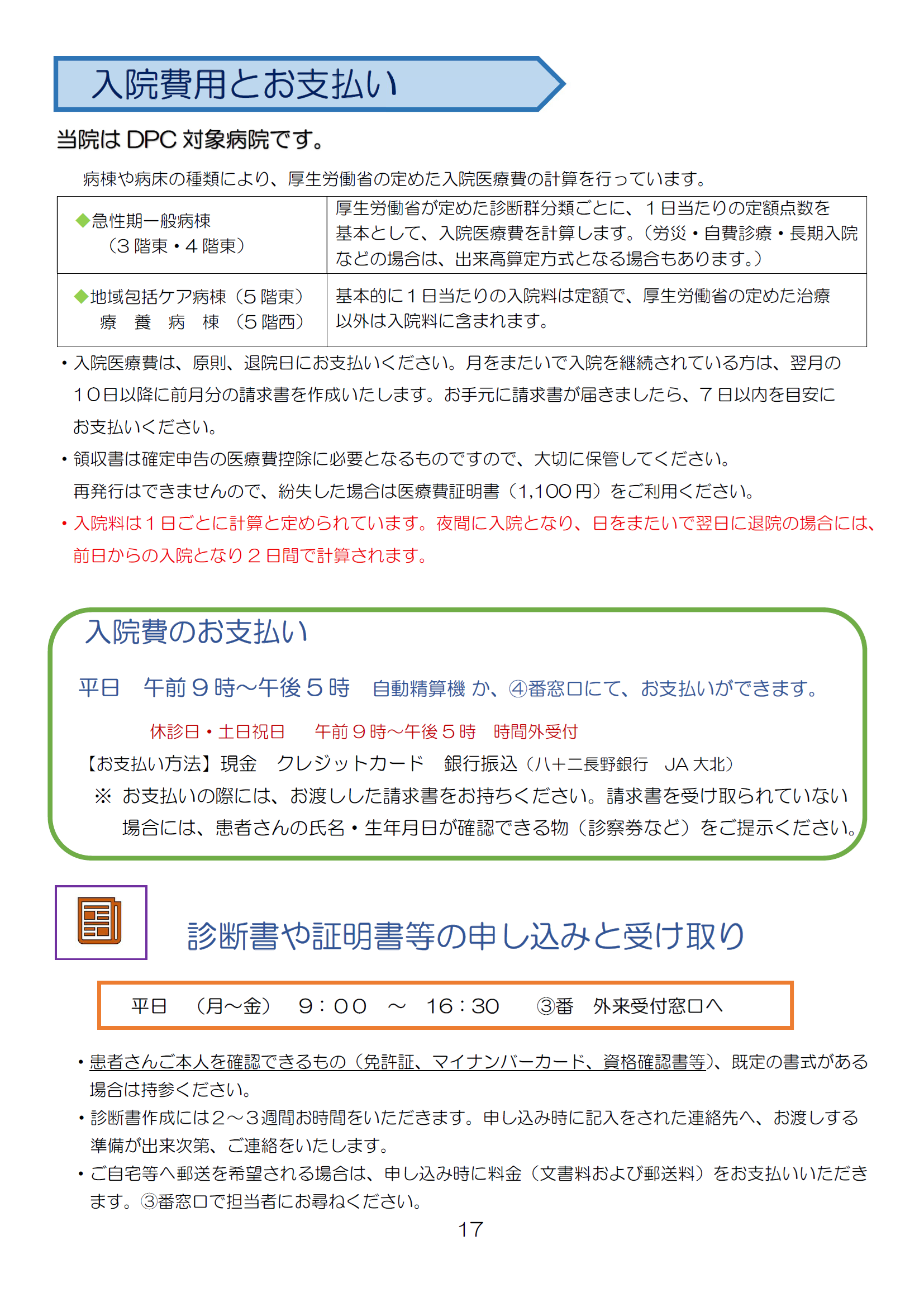 P17.入院費用.png