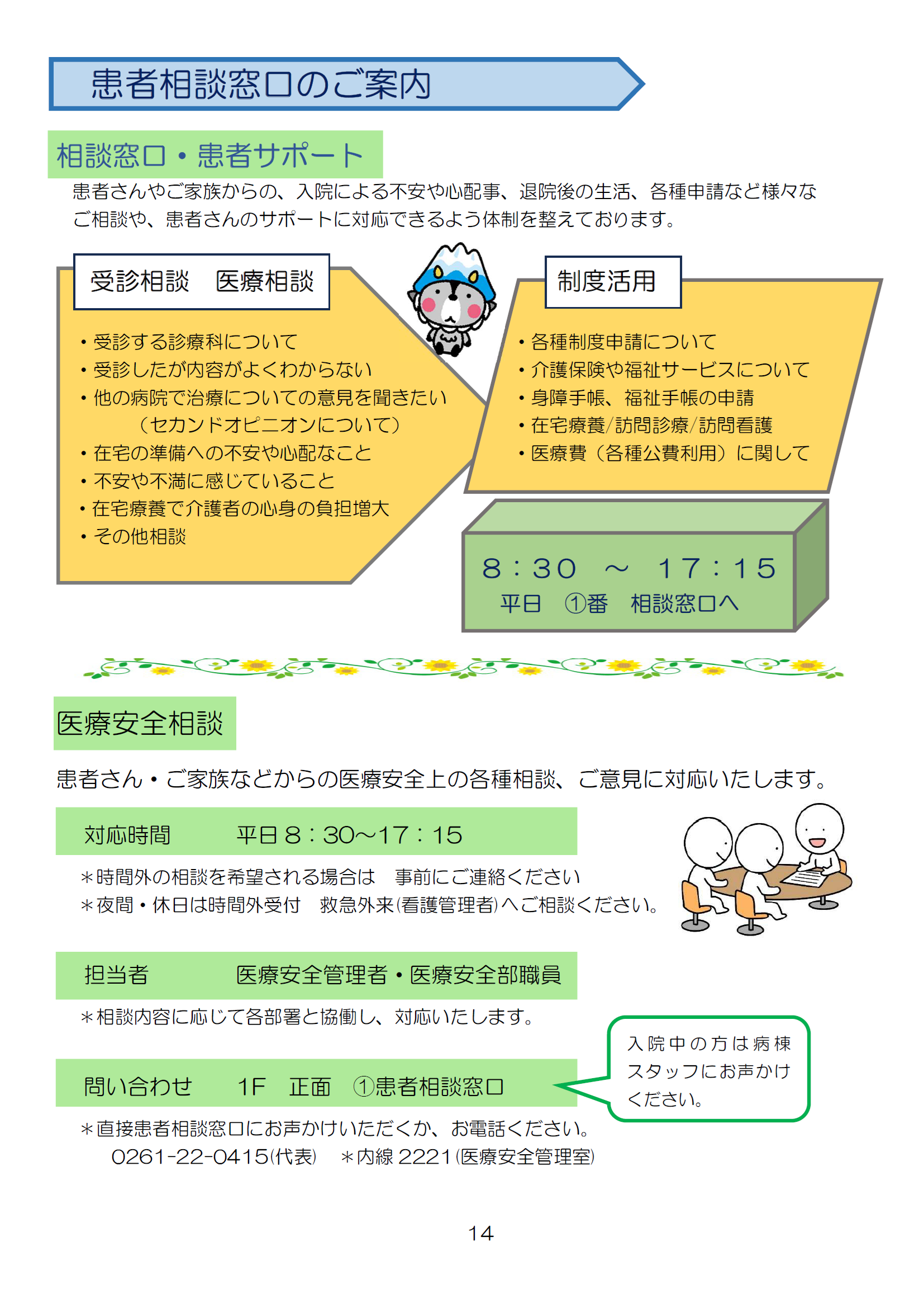 P14.患者相談窓口.png