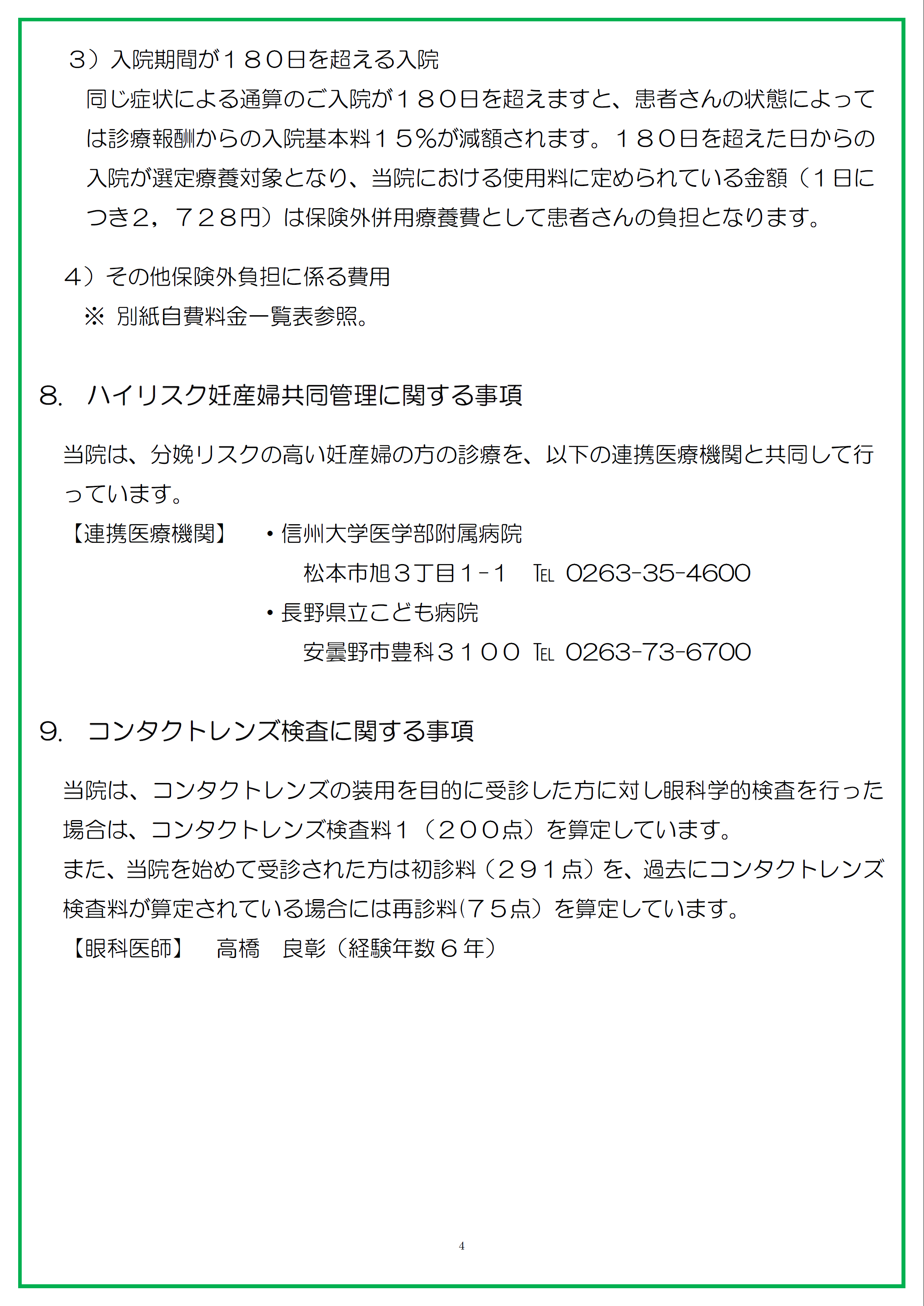 掲示事項④.png