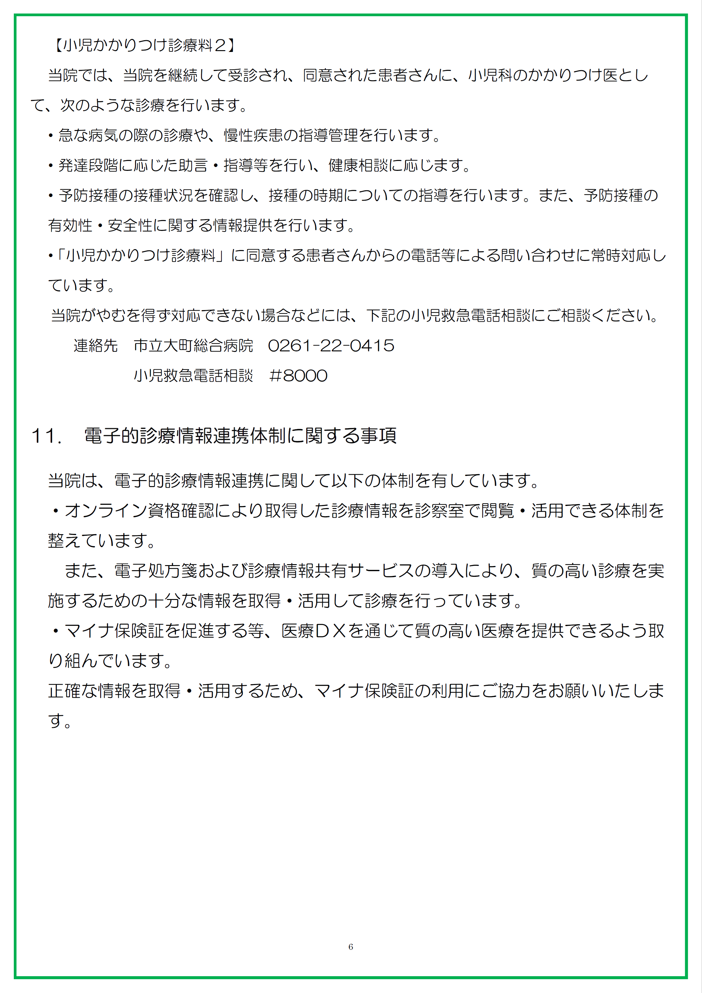 掲示事項⑥.png
