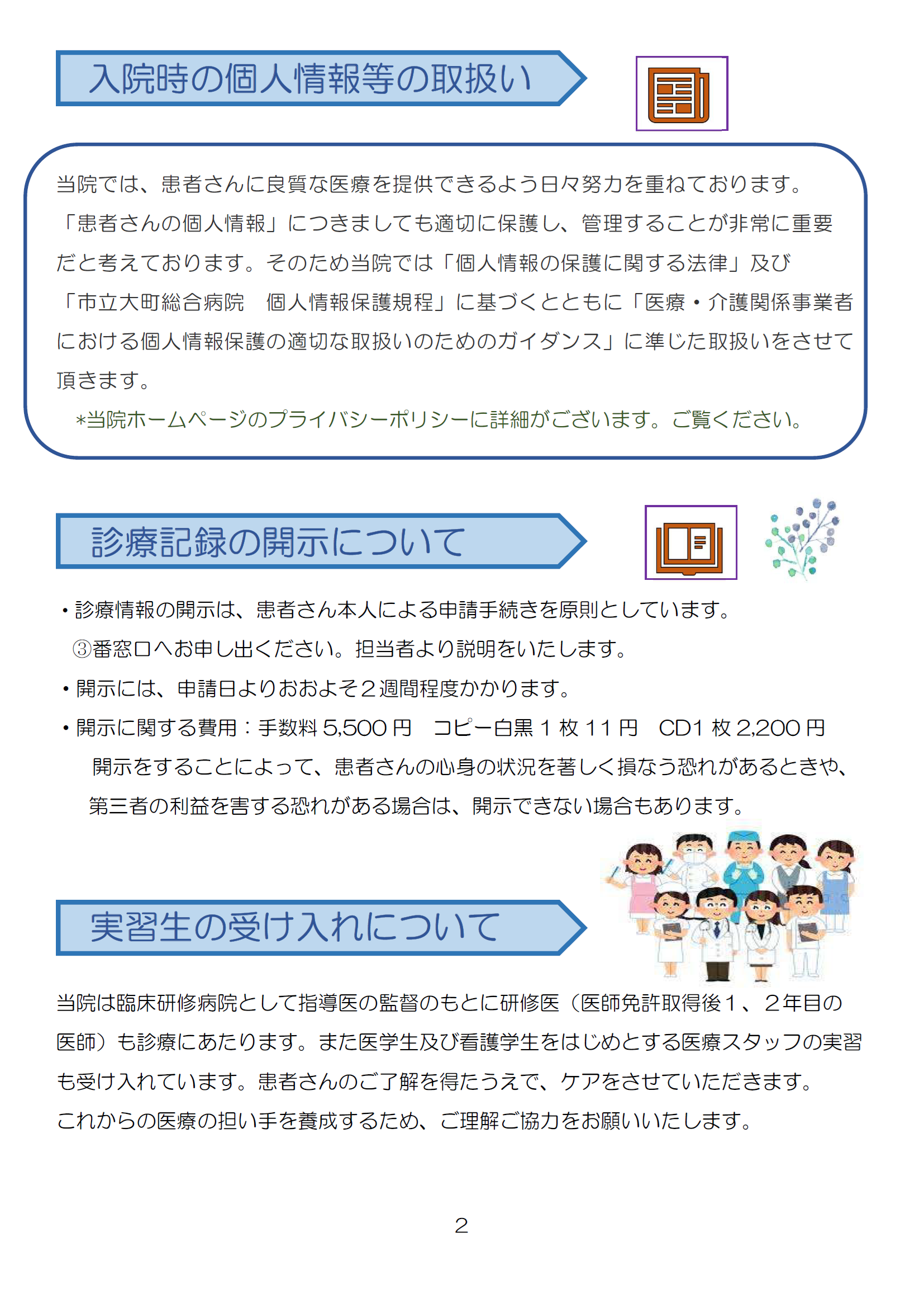 1.個人情報、記録開示、実習受入れ.png