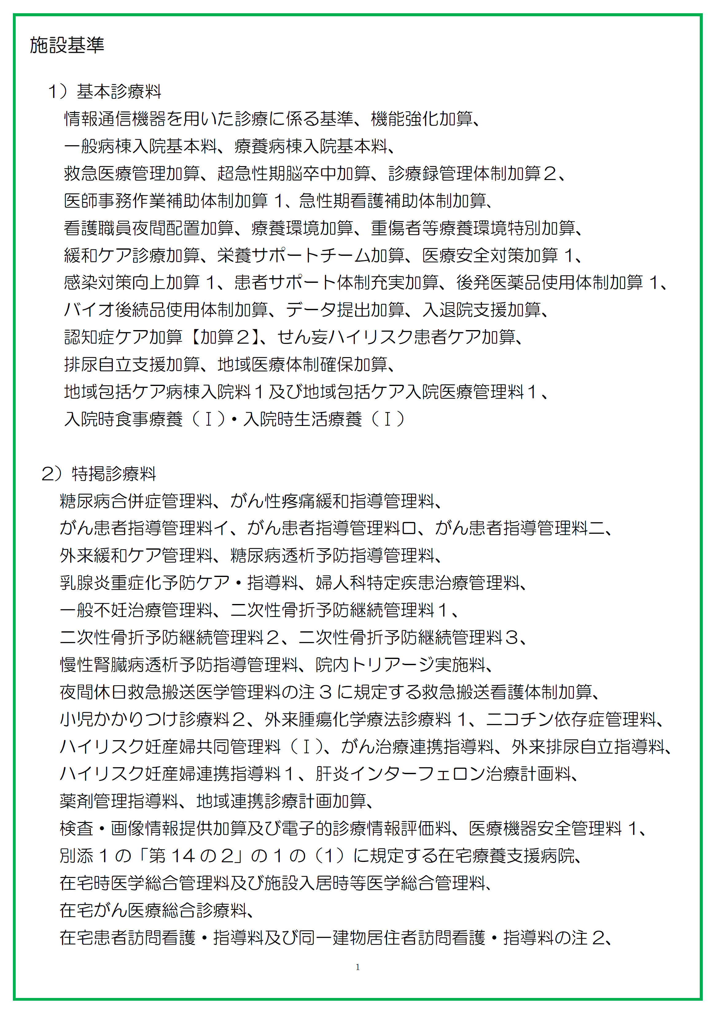 施設基準①.png