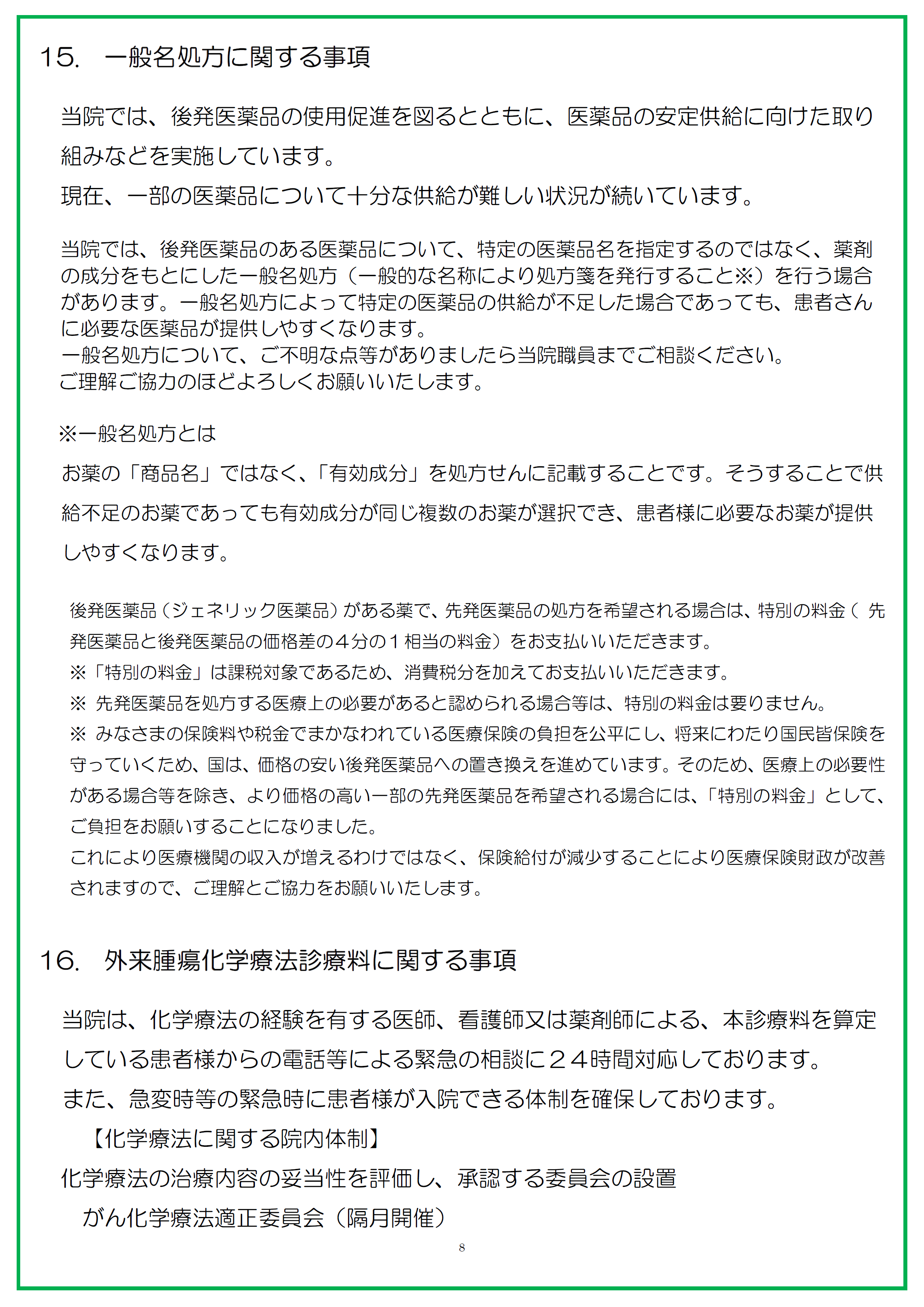 掲示事項⑧.png
