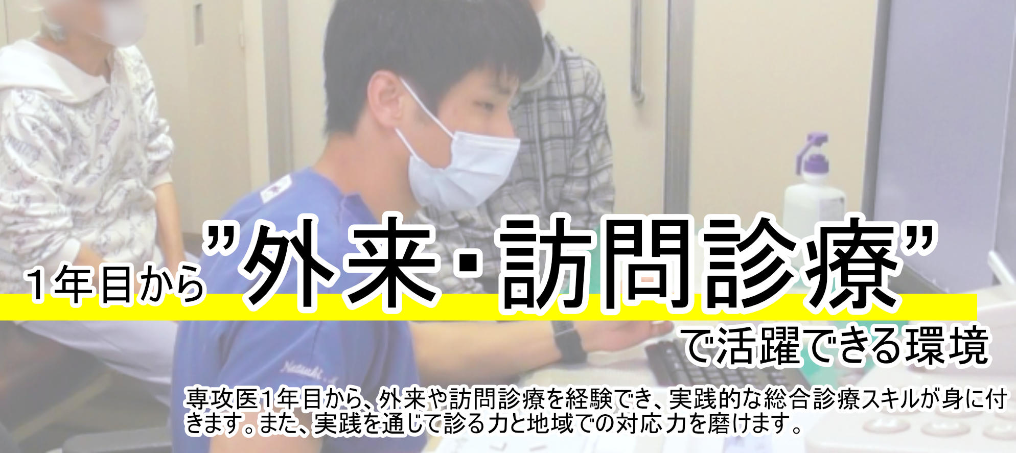 4.魅力_外来訪問診療.jpg