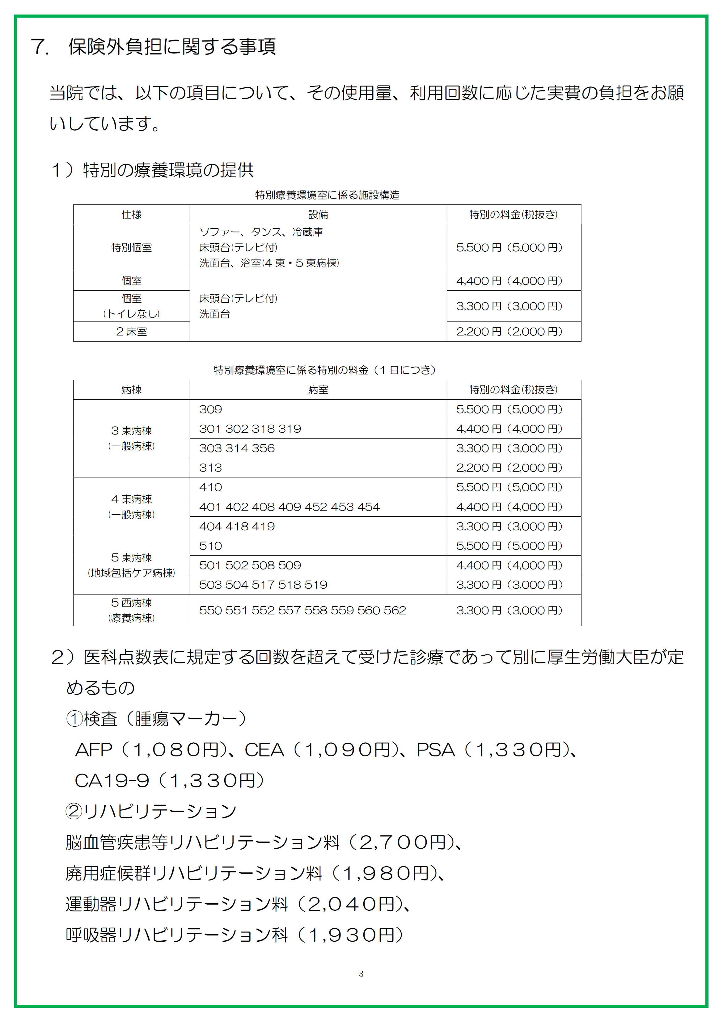 掲示事項③.png