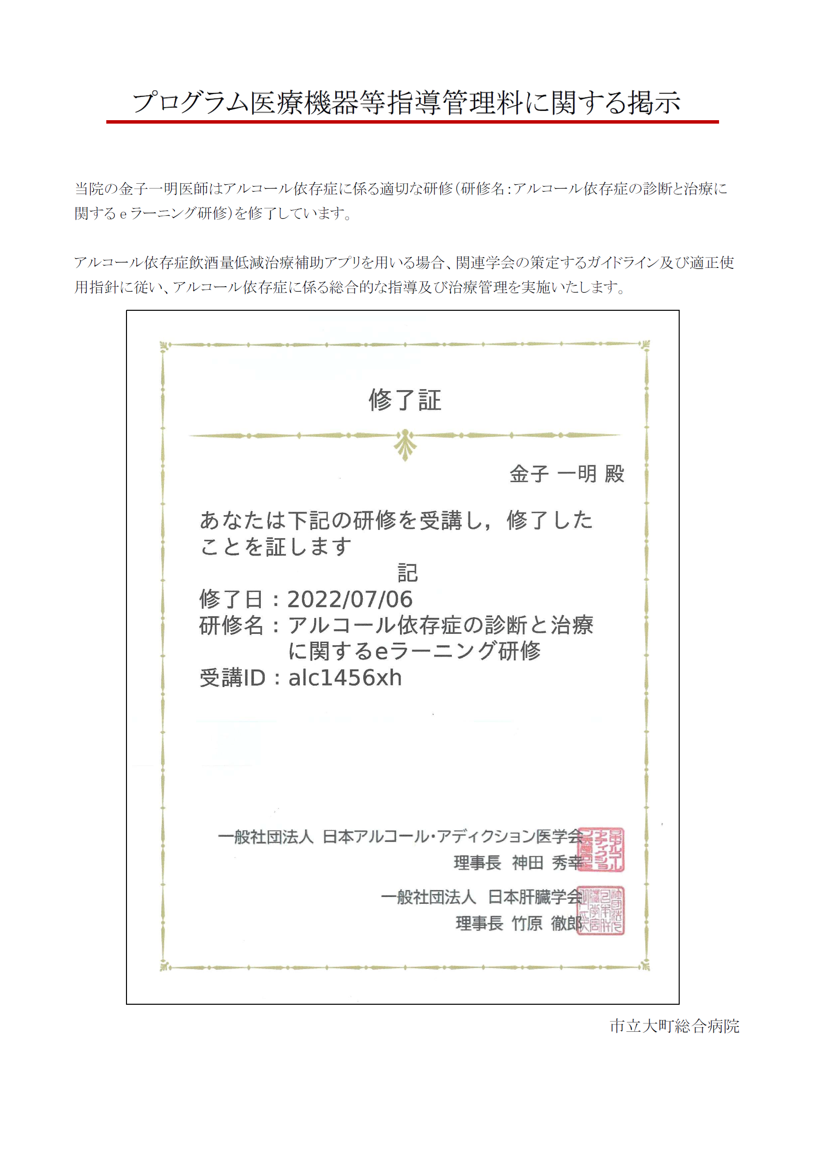 プログラム医療機器等指導管理料に関する掲示.png