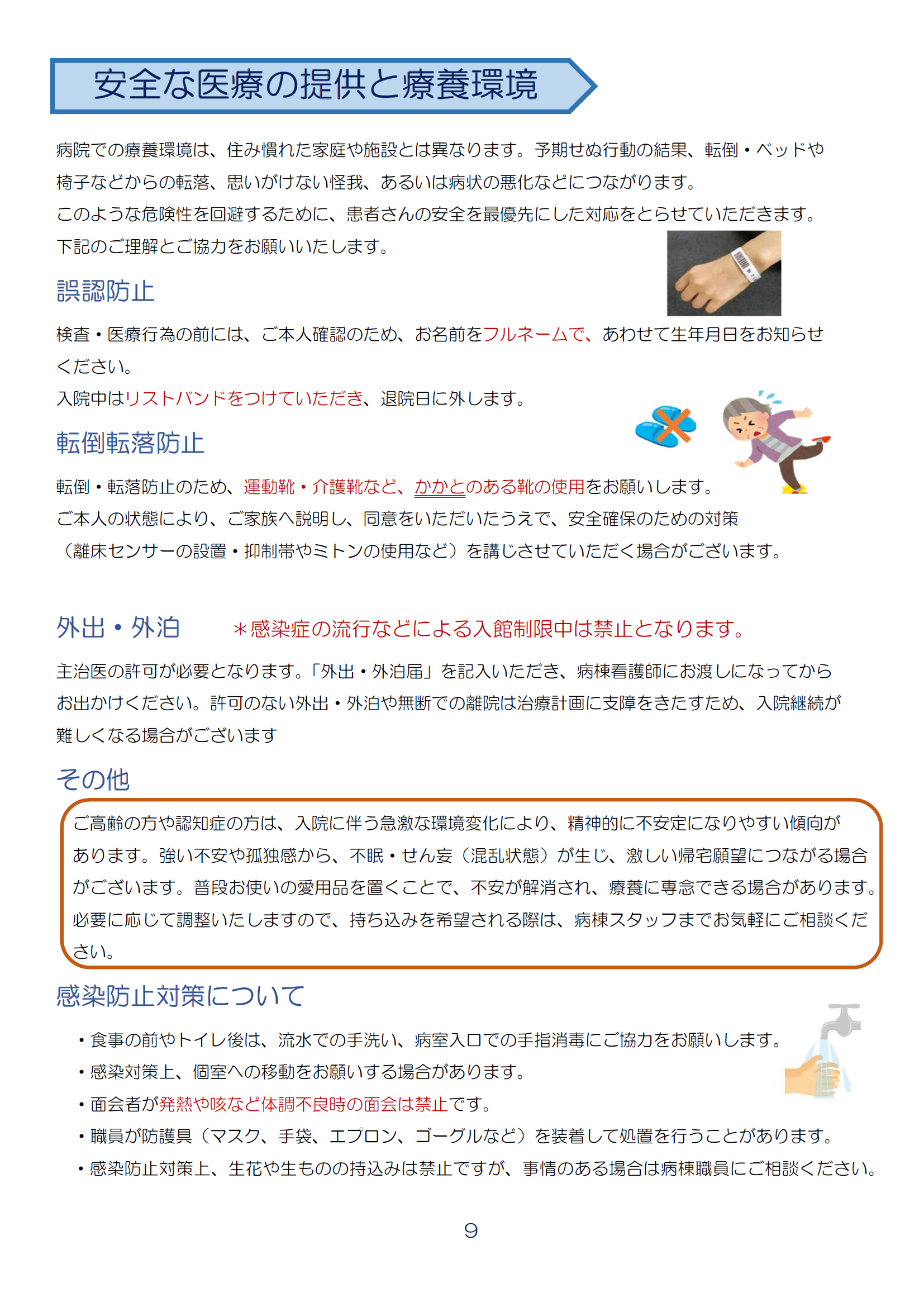P9.安全な医療の提供と療養環境.png