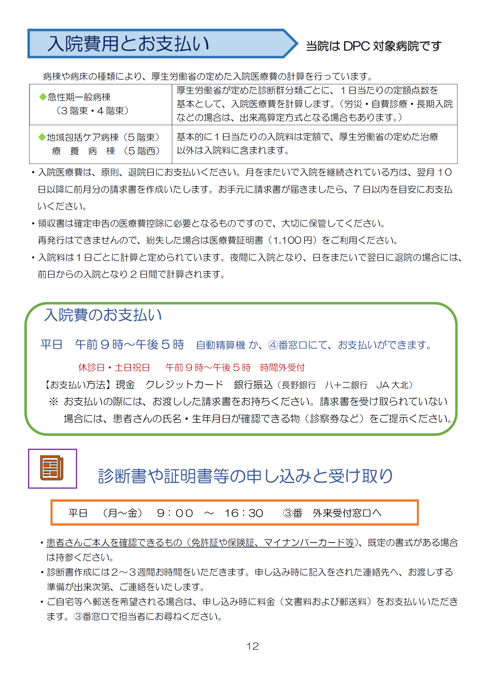 8.入院費用とお支払い.png