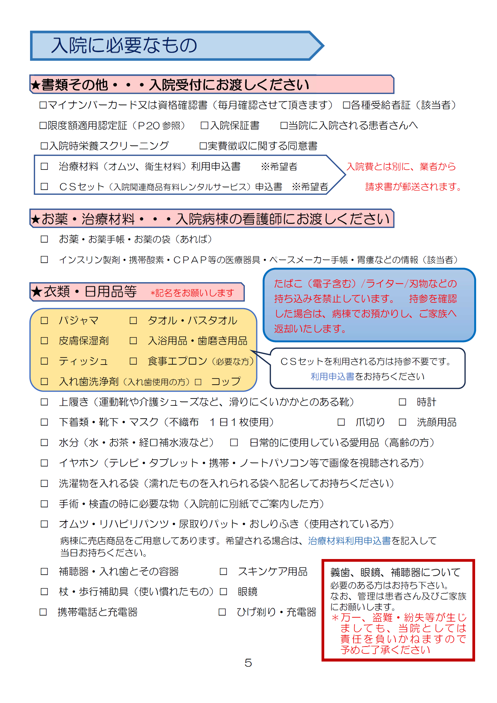 P5.入院に必要なもの.png