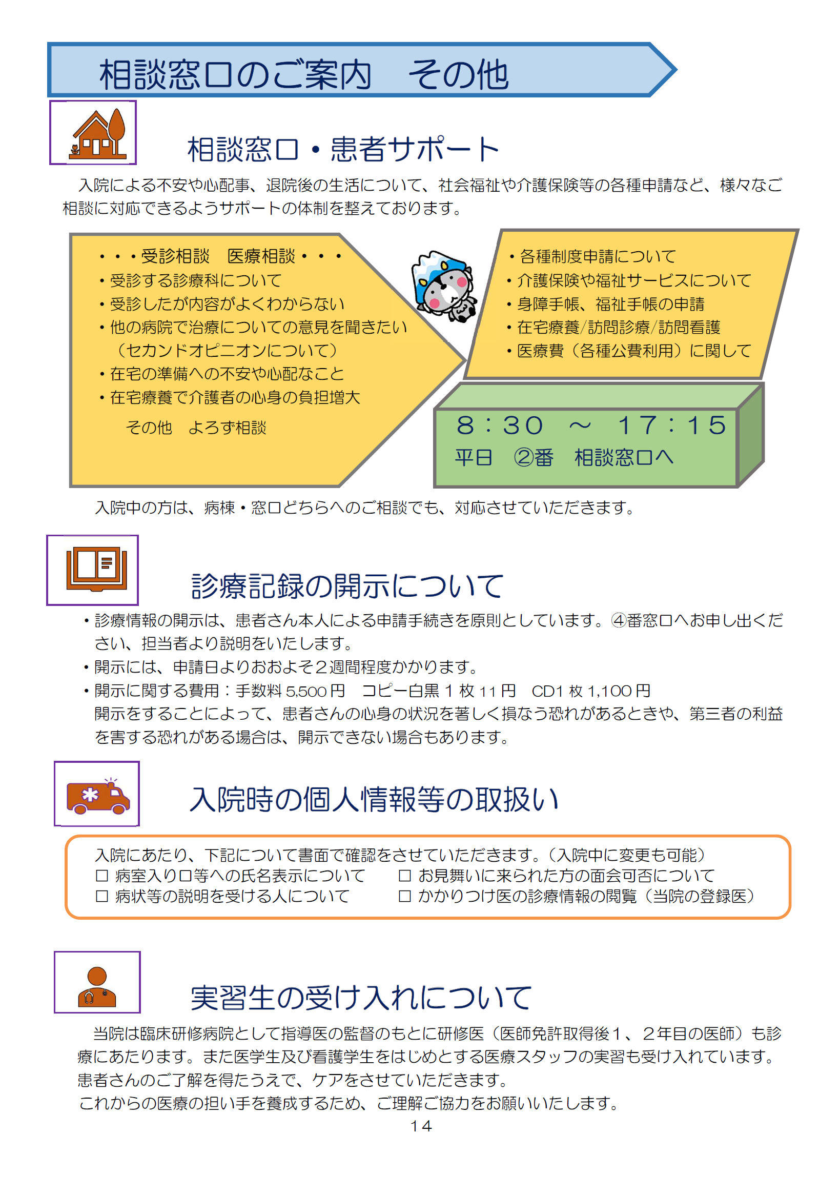 12相談窓口のご案内 他_1.png