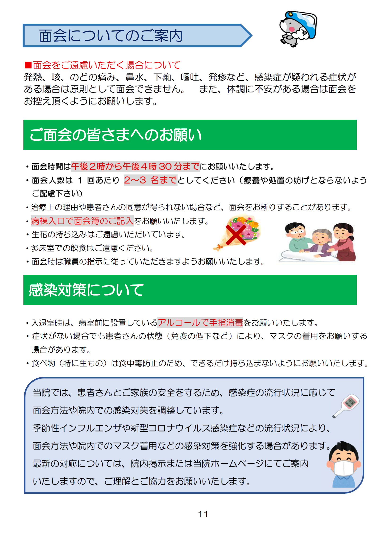 P11.面会.png