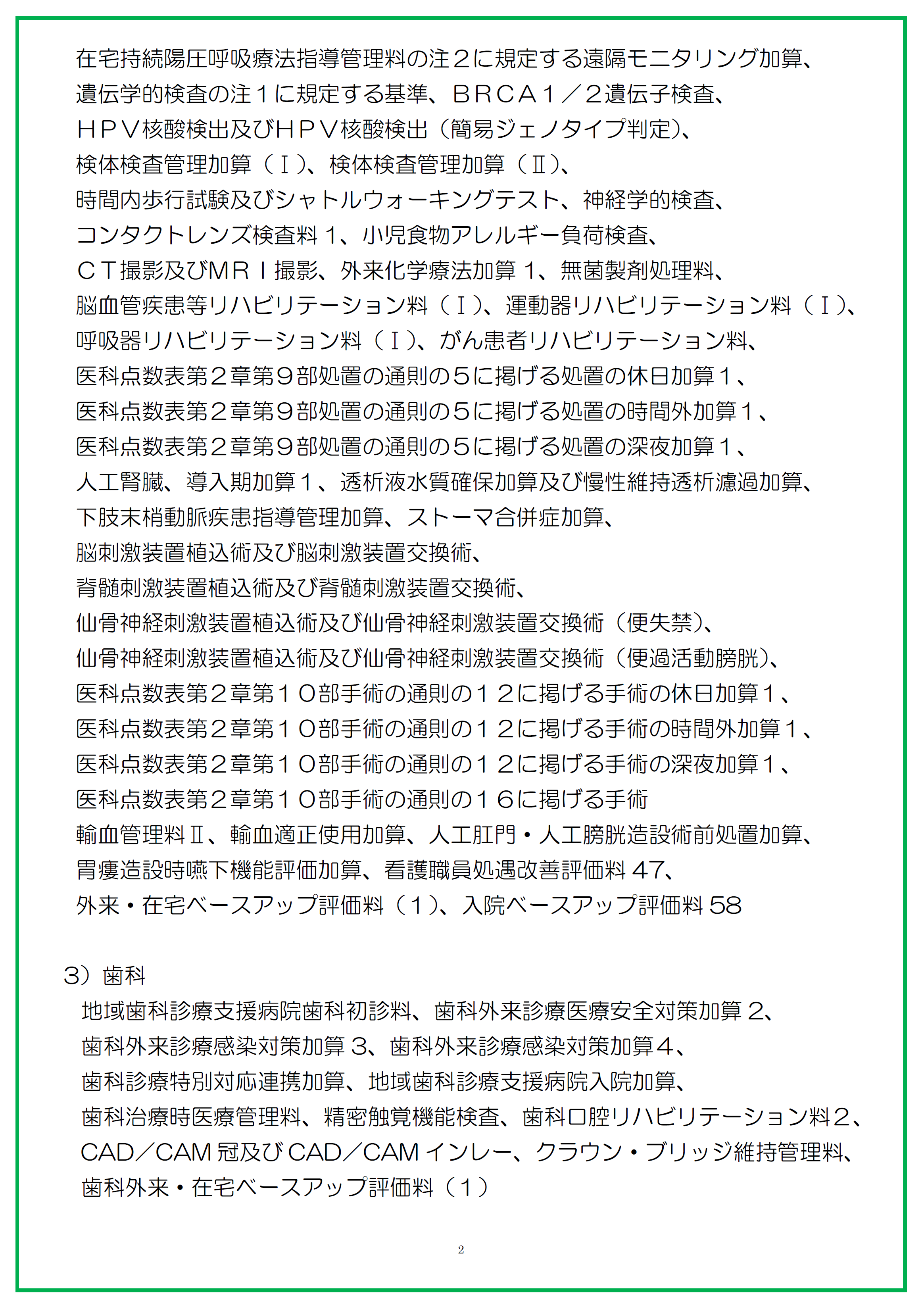 施設基準②.png