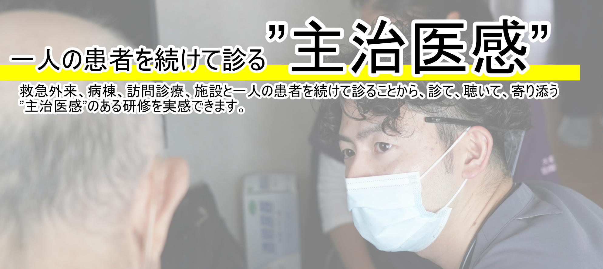 2.魅力_主治医感.jpg