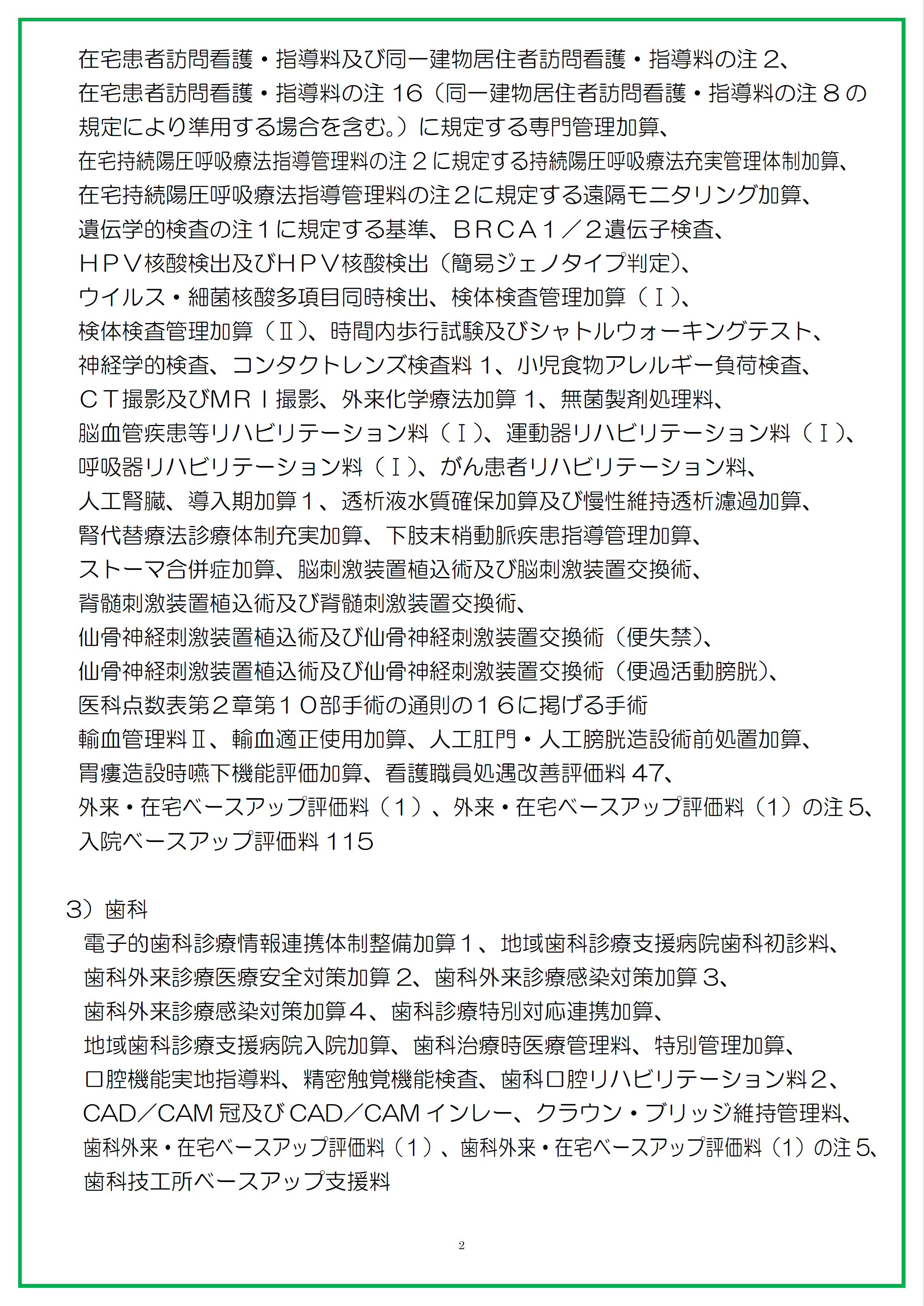 施設基準②.png