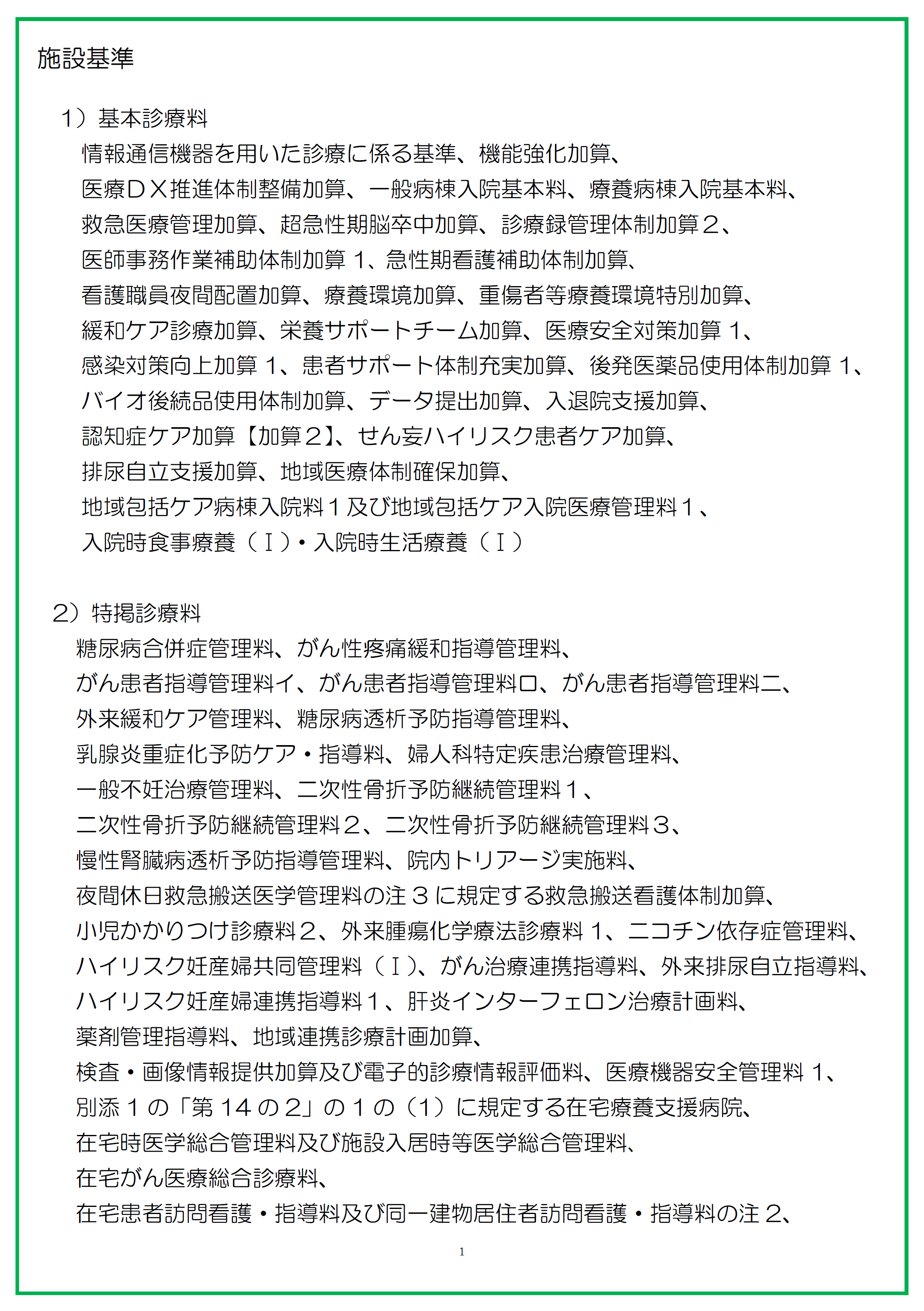 施設基準①.png
