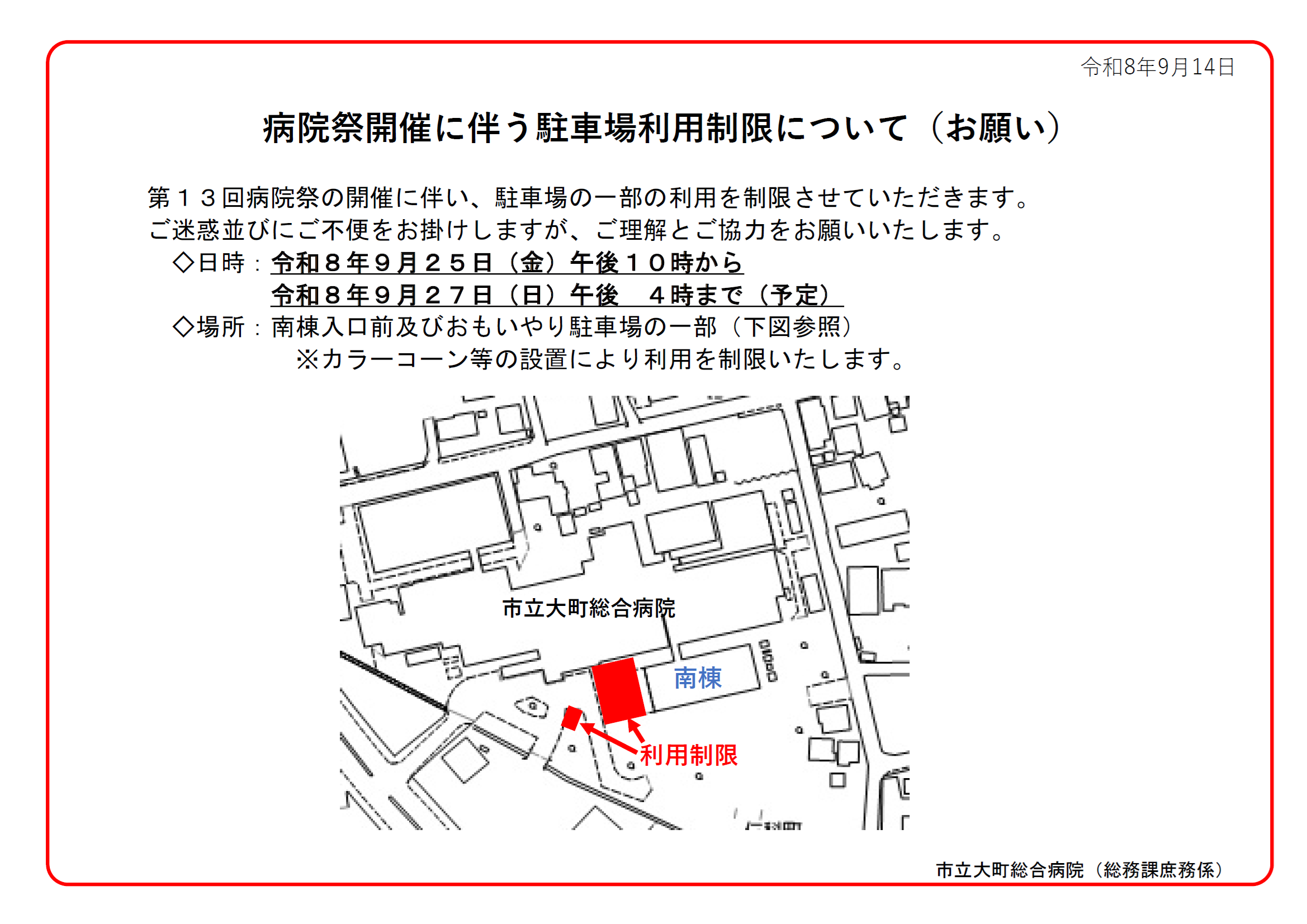 駐車場利用制限.png