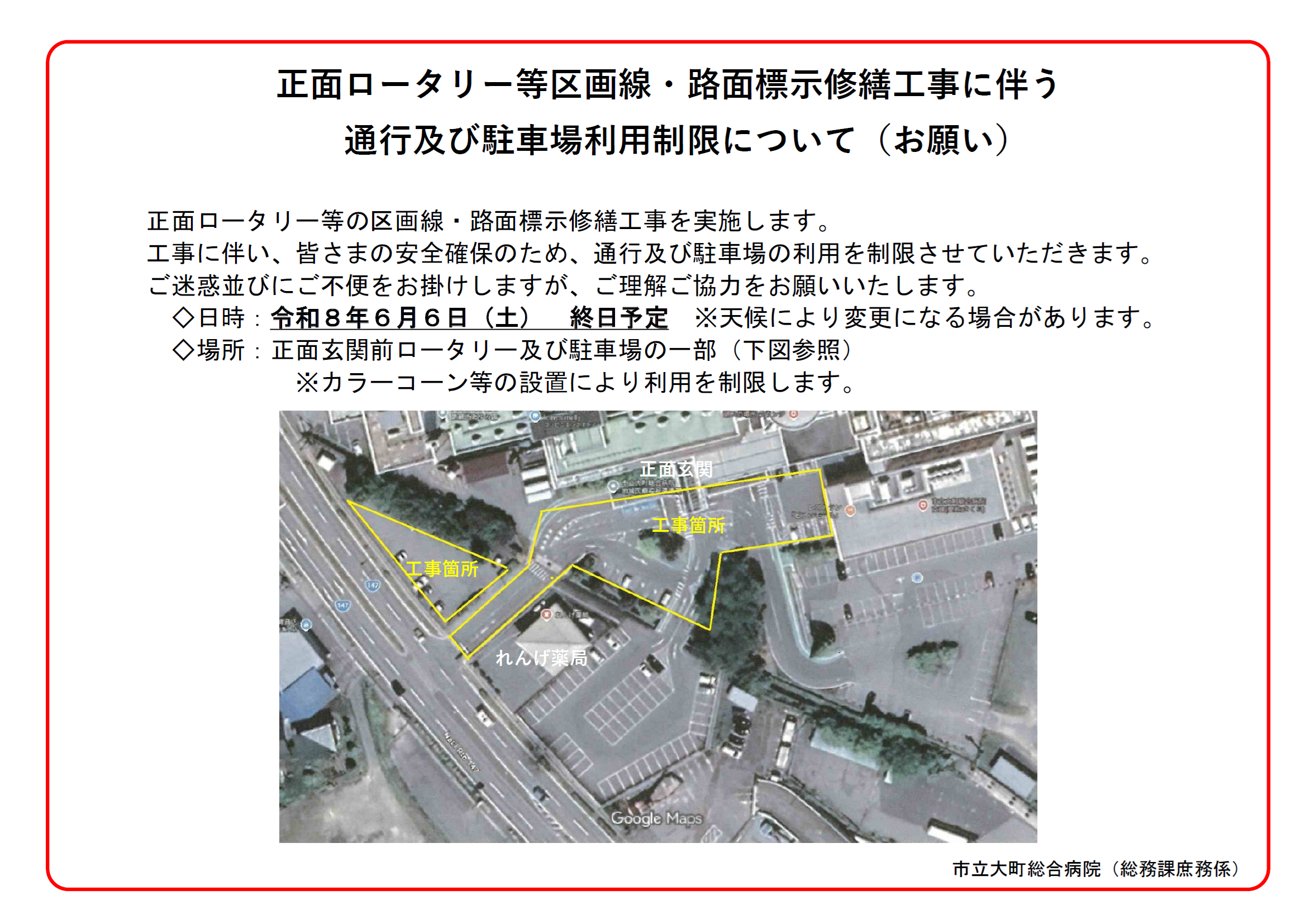 20260606_正面ローターリー等区画線・路面標示修繕工事.png