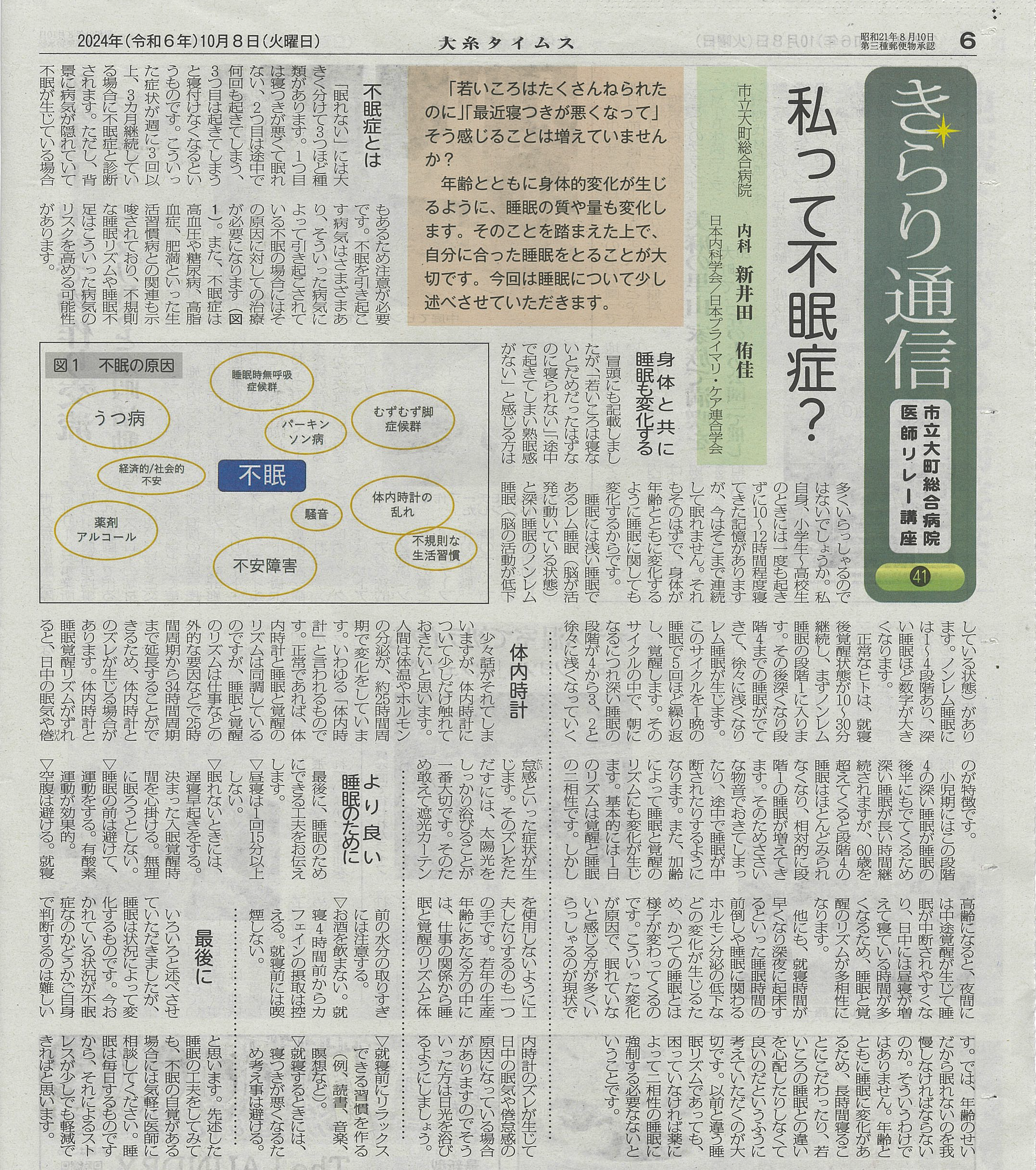 第41回きらり通信（大糸タイムス）（新井田Dr）R6.10.8.png