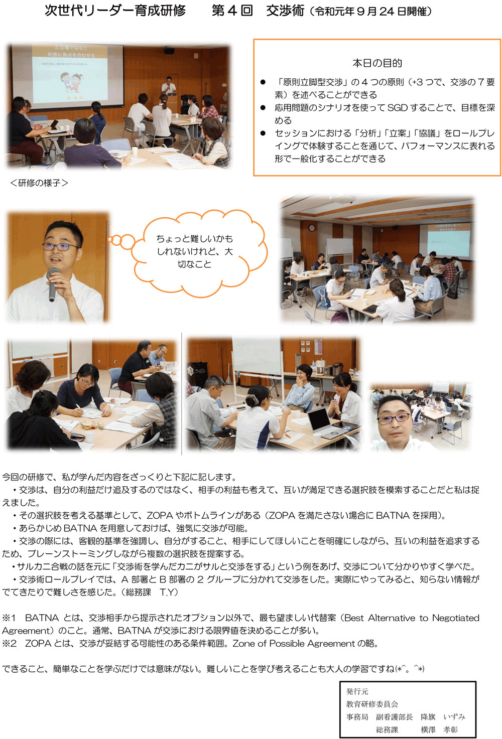 第4回交渉術の様子.png