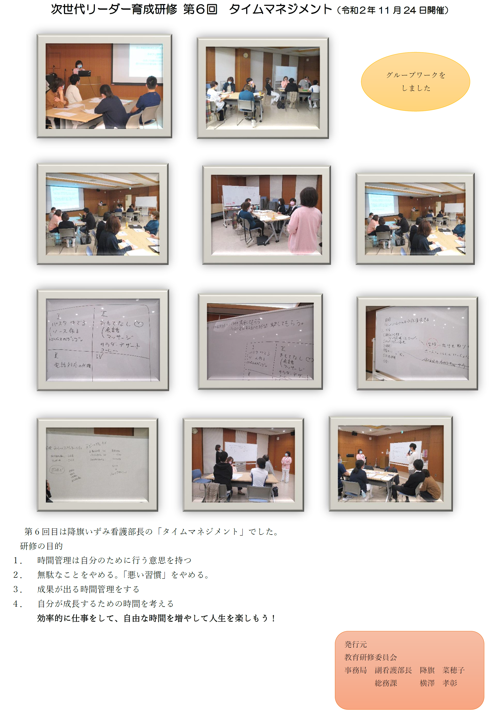 第6回タイムマネジメント研修.png