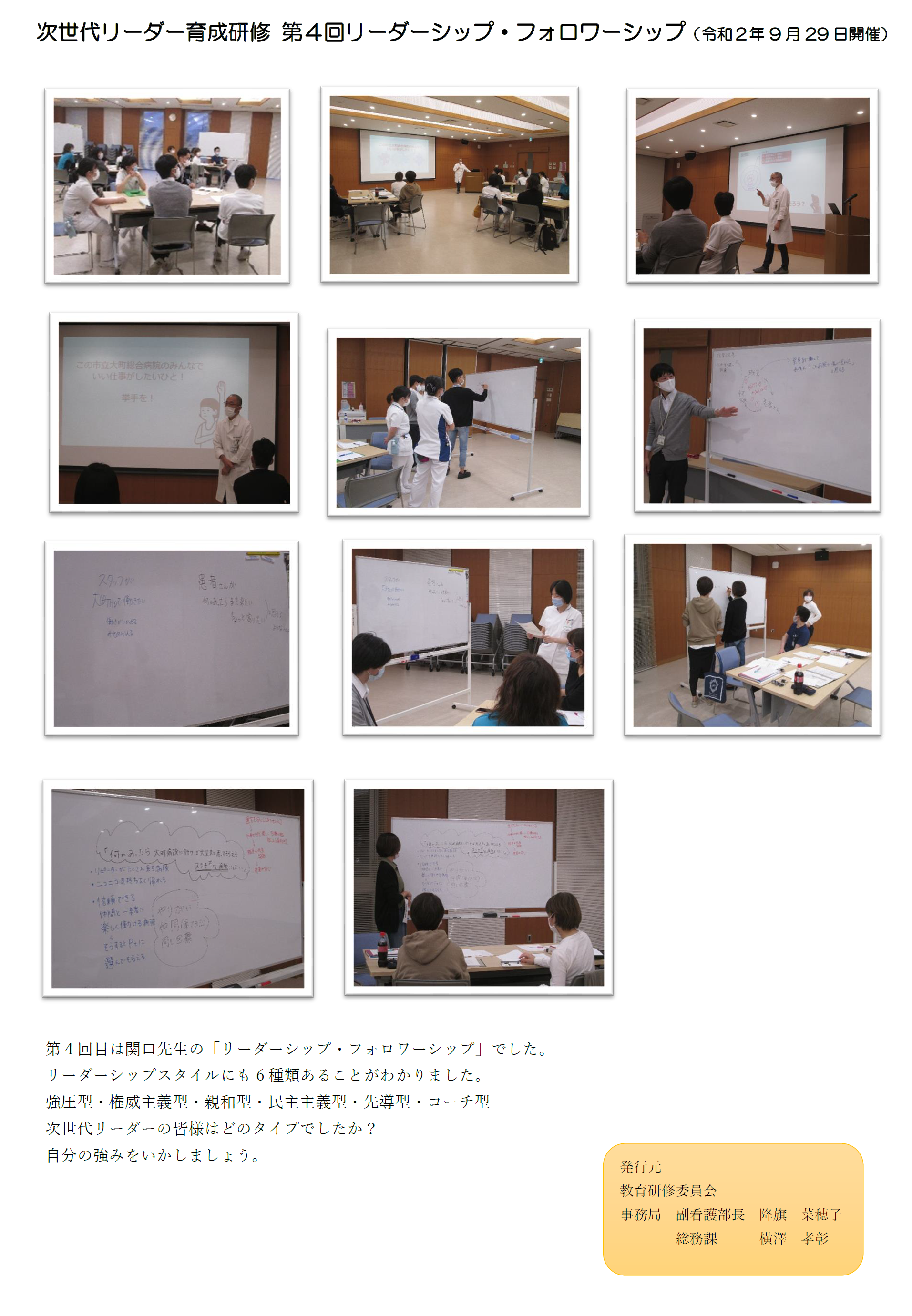 第4回リーダーシップ、フォロワーシップ研修.png